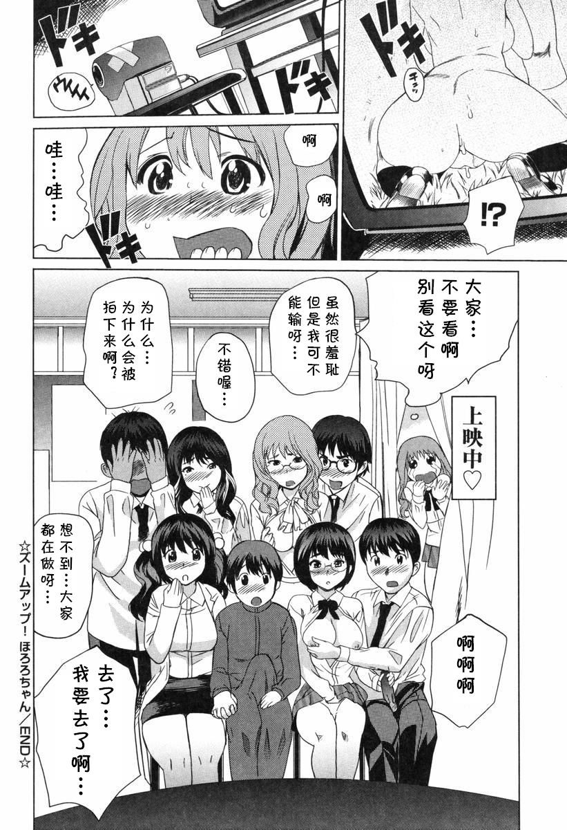 Zoom Up! Hororo-chan - Page 24