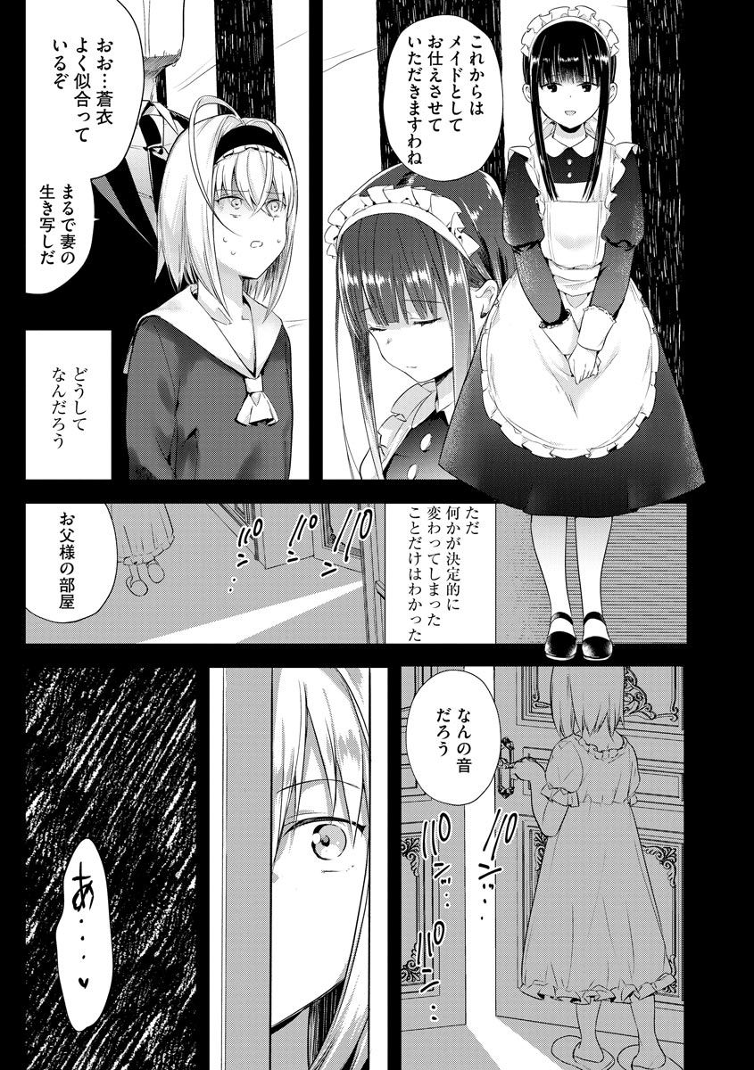 Sayonara Watashi no Maid-san - Page 9