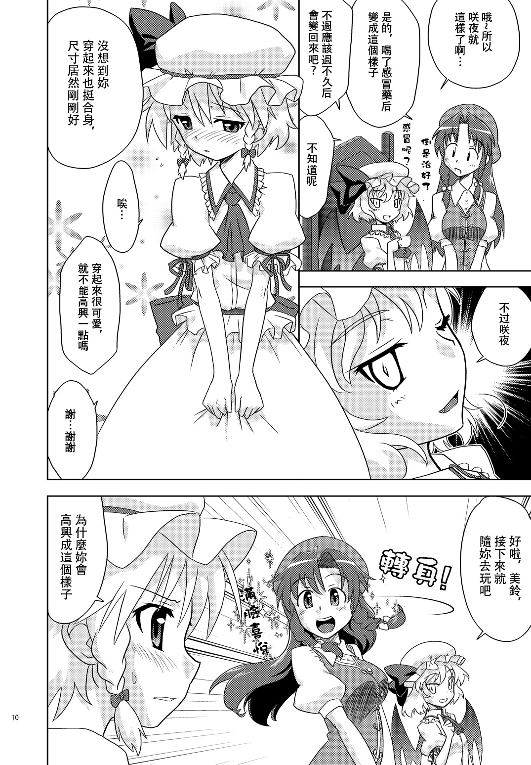 Composition Mix 7 "Chissaku temo Ii yo ne!" | 是小咲夜又何妨！ - Page 11