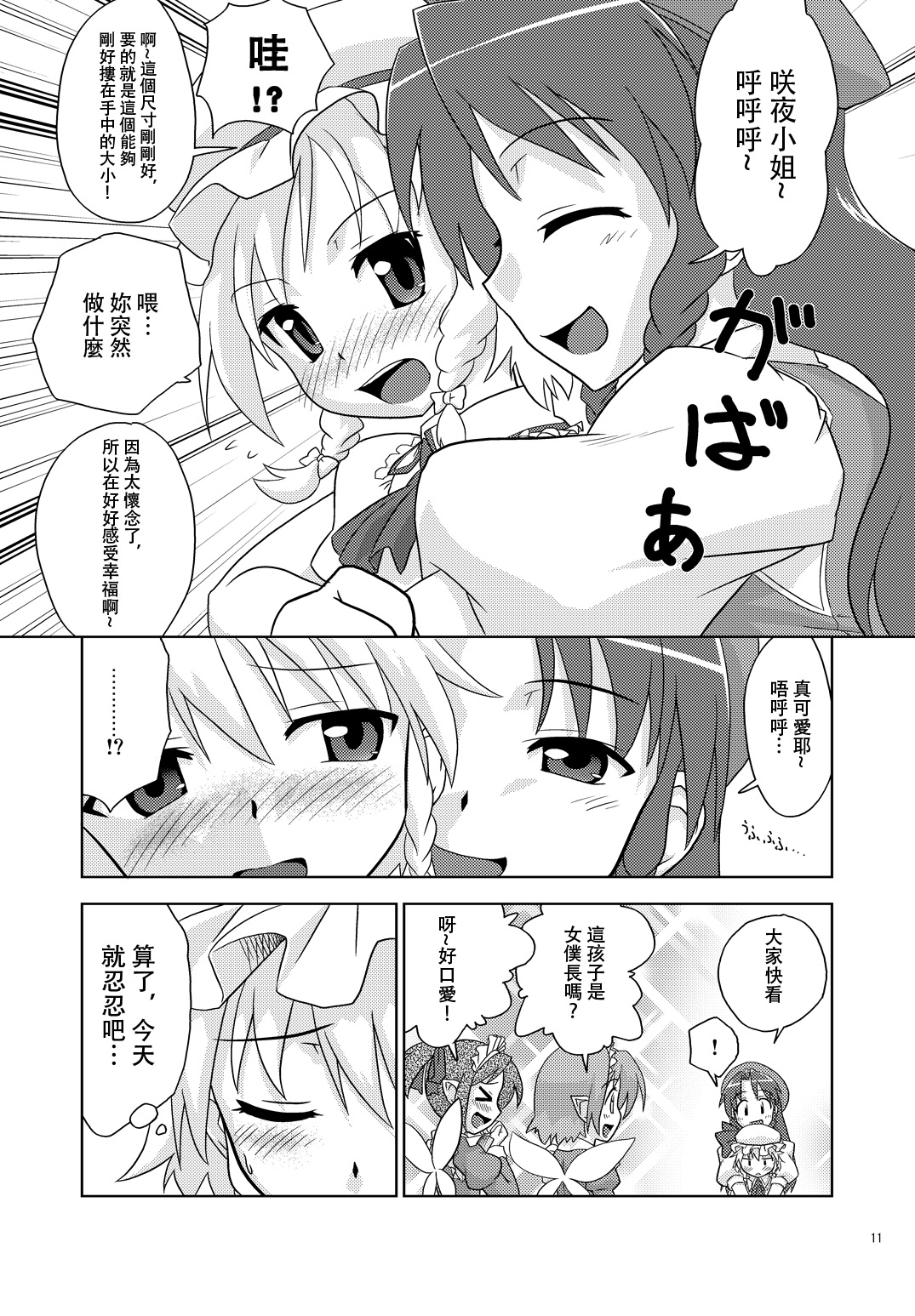 Composition Mix 7 "Chissaku temo Ii yo ne!" | 是小咲夜又何妨！ - Page 12