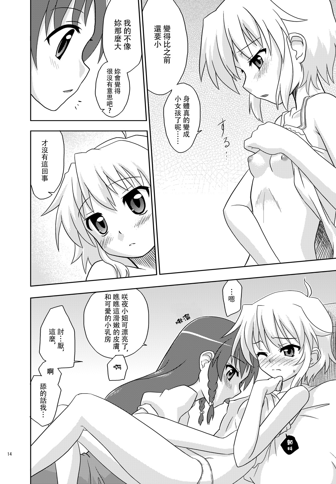 Composition Mix 7 "Chissaku temo Ii yo ne!" | 是小咲夜又何妨！ - Page 15