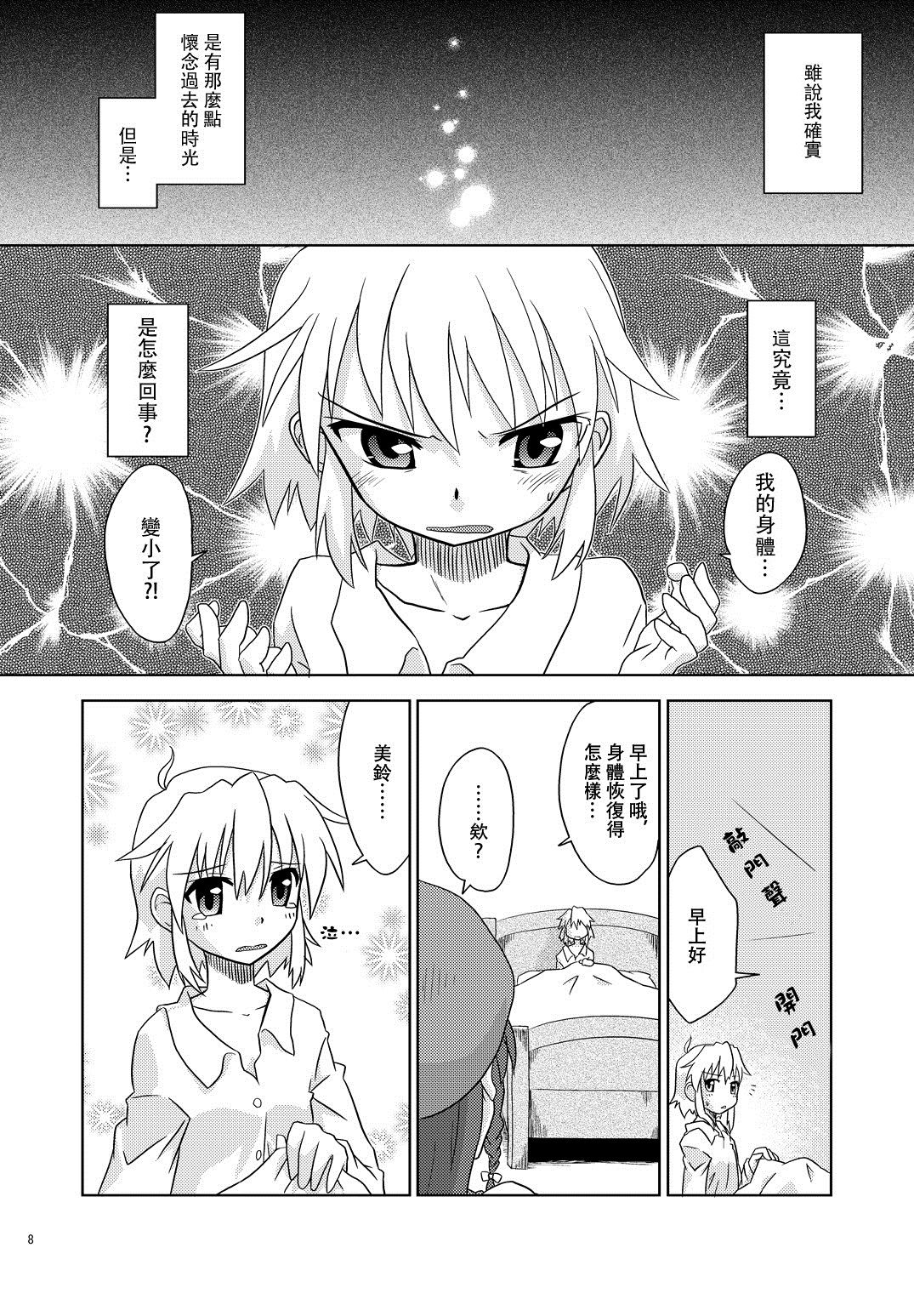 Composition Mix 7 "Chissaku temo Ii yo ne!" | 是小咲夜又何妨！ - Page 9