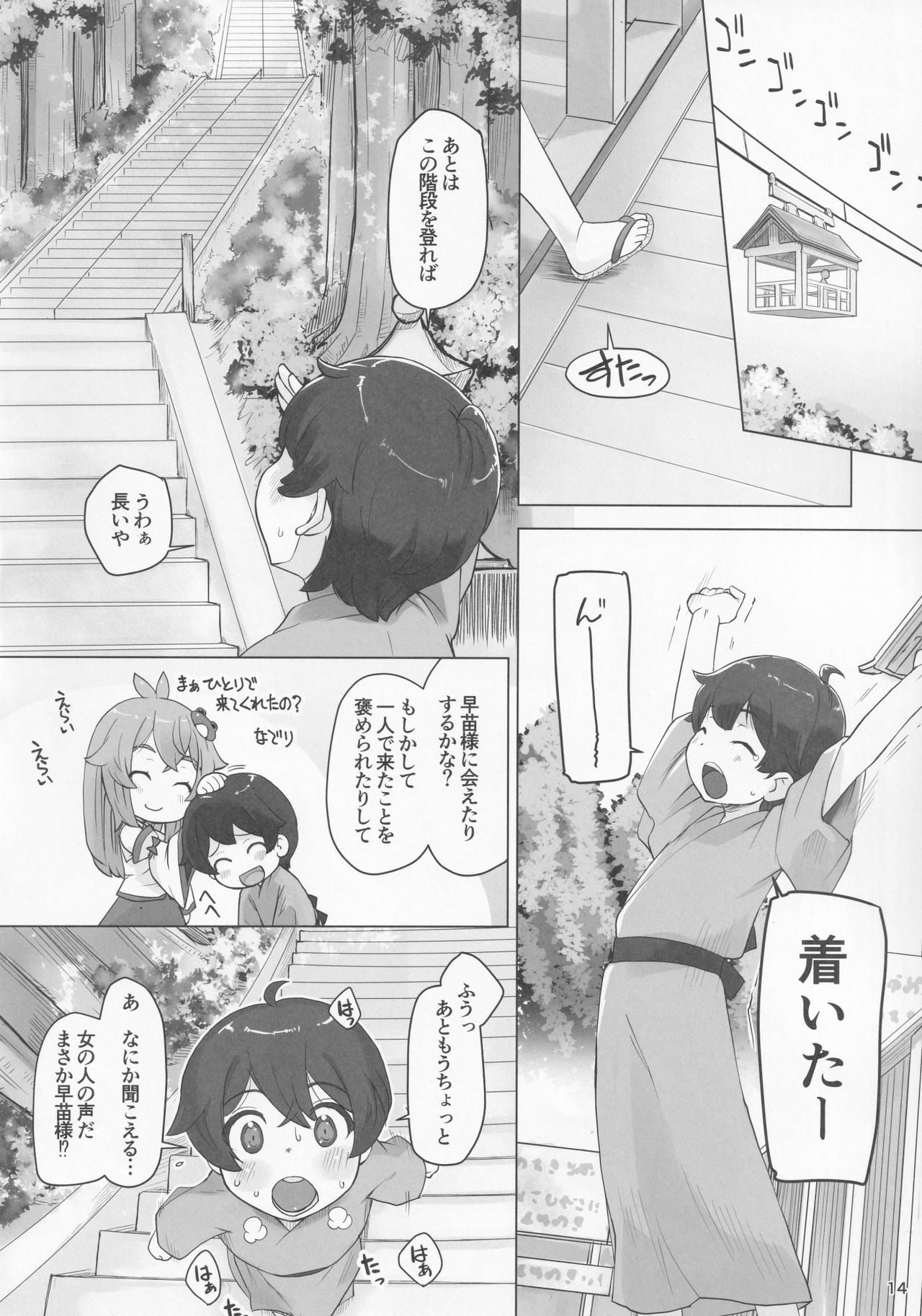 Kyou mo Sanae ha Otsukaresama - Page 13