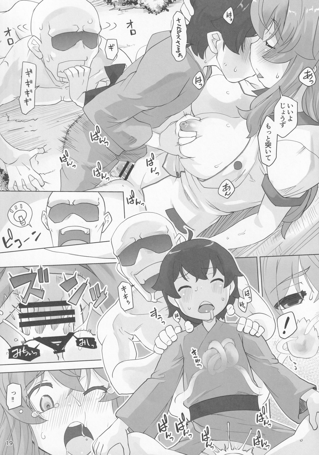 Kyou mo Sanae ha Otsukaresama - Page 18