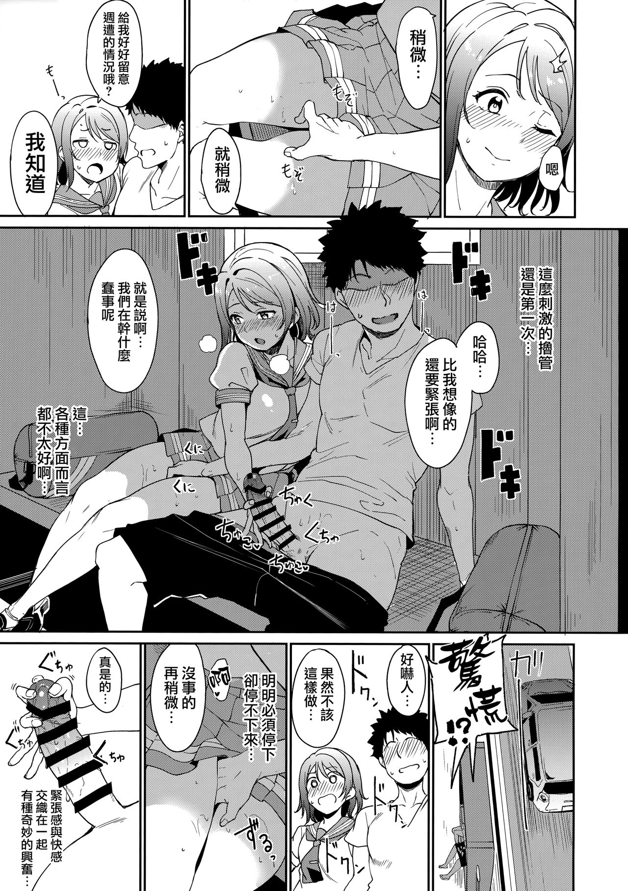 School Idol no Kyuujitsu Soushuuhen I - Page 10