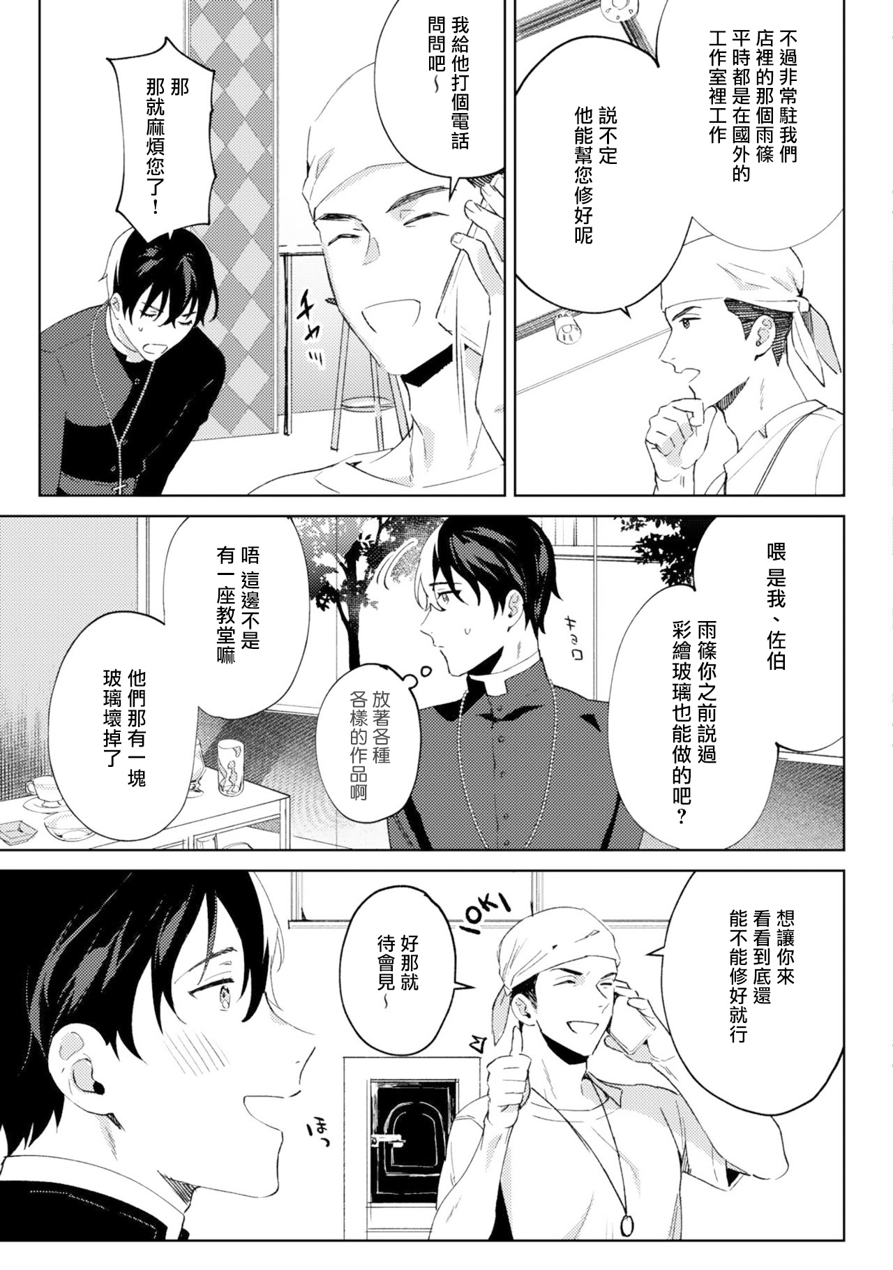 In the eden Ch. 1 - Page 11