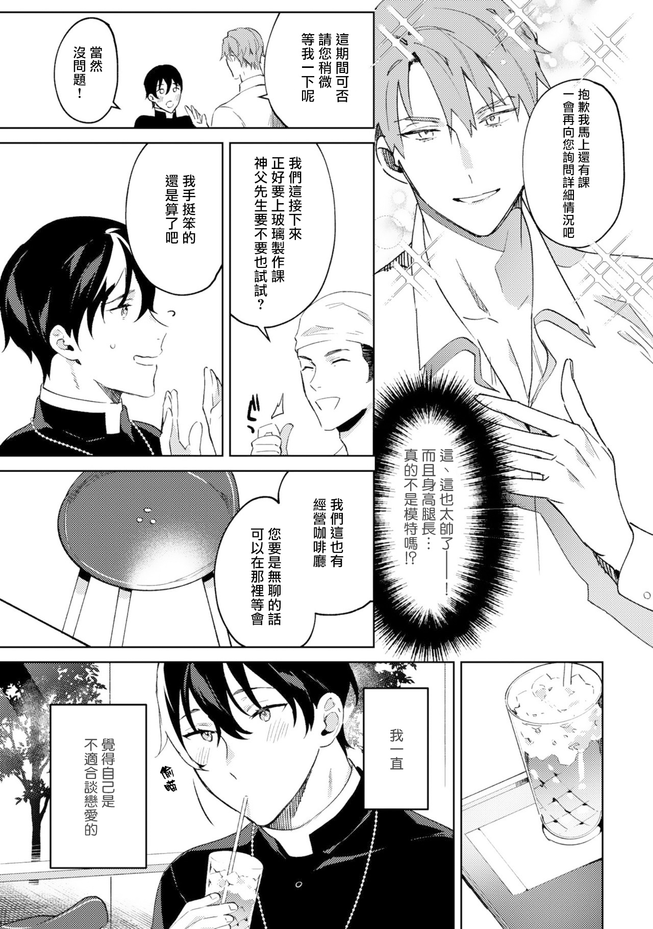 In the eden Ch. 1 - Page 14