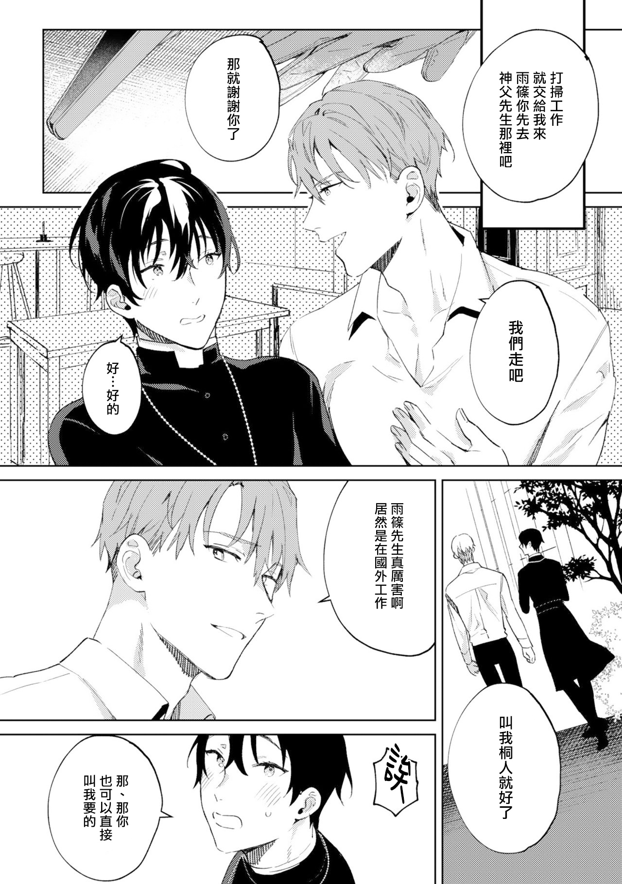 In the eden Ch. 1 - Page 16