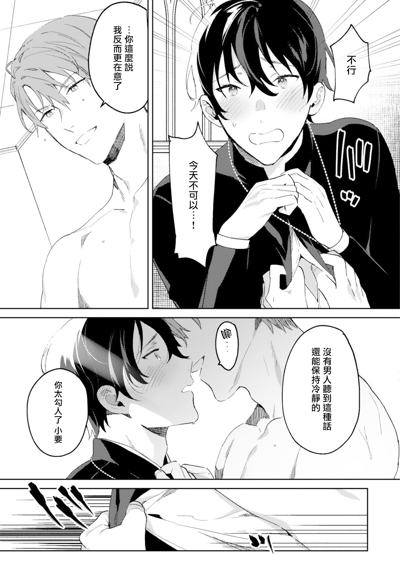 In the eden Ch. 1 - Page 21