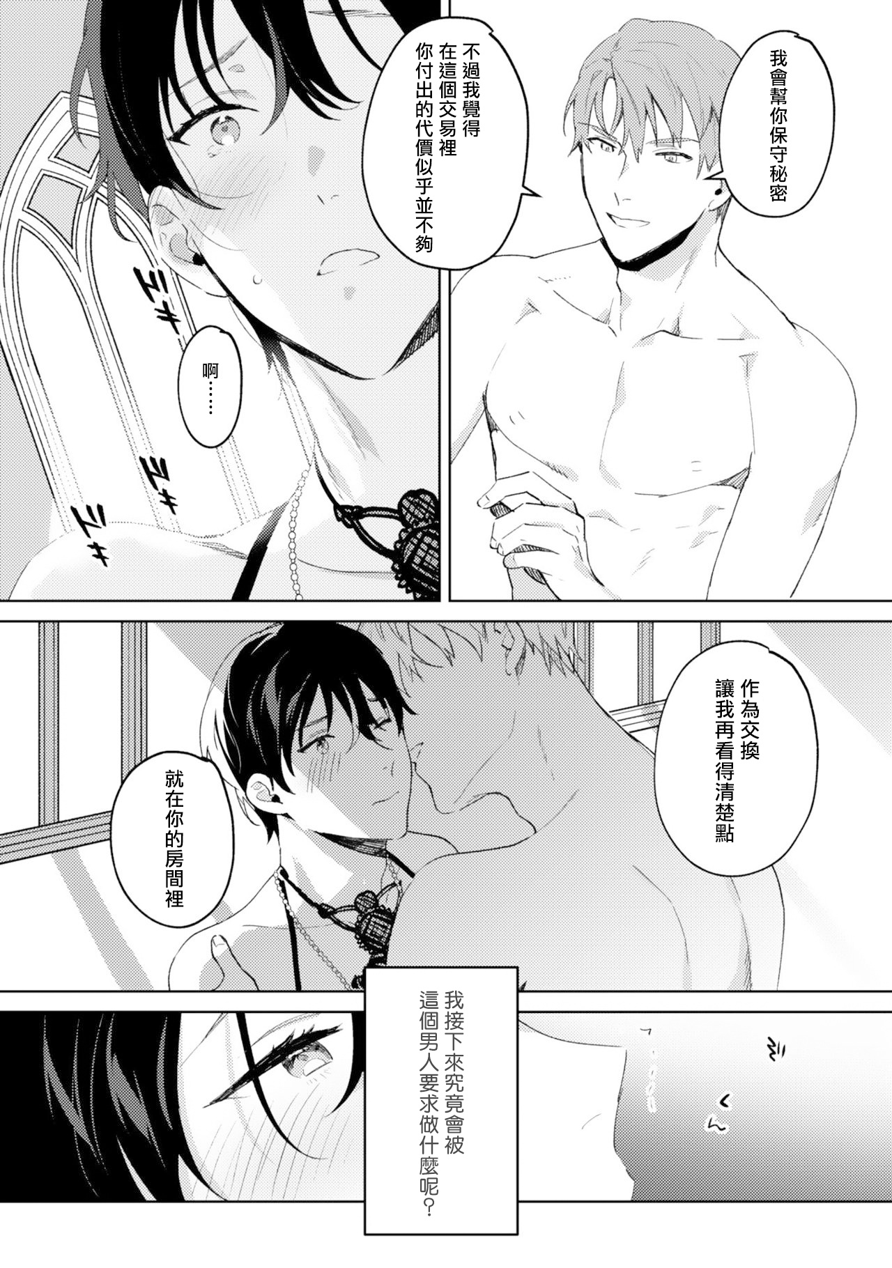 In the eden Ch. 1 - Page 24