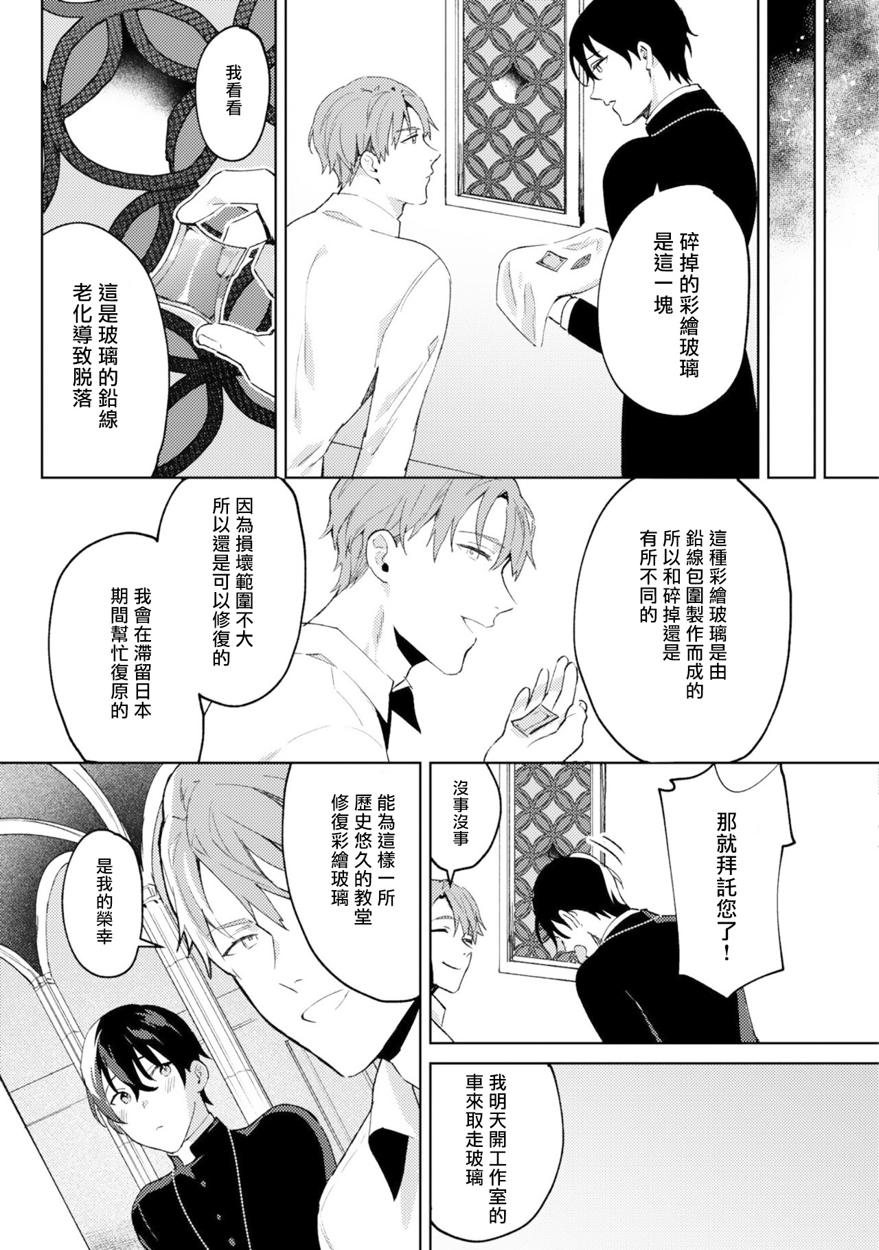 In the eden Ch. 1 - Page 35
