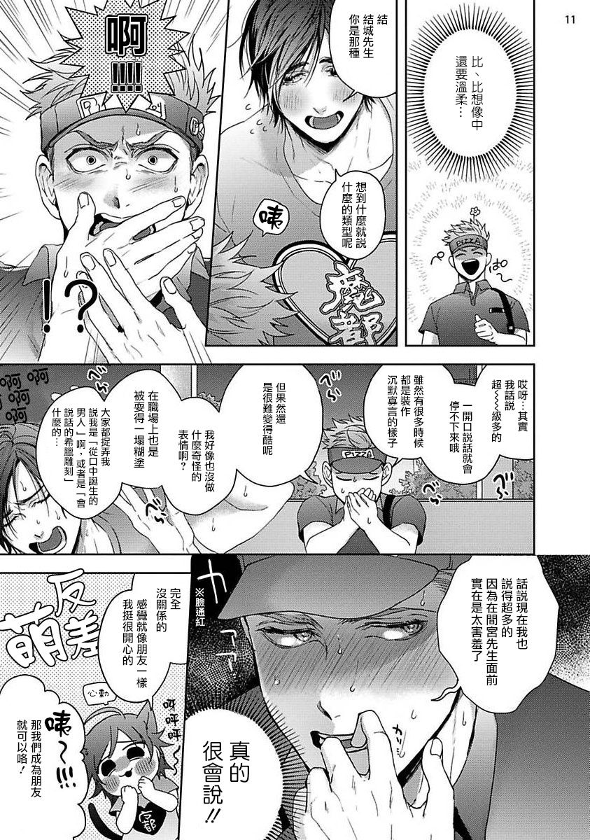 Tomodachi Dakedo Oishisou | 虽然是朋友但你看起來很好吃 Ch. 1-3+番外+特典 - Page 11