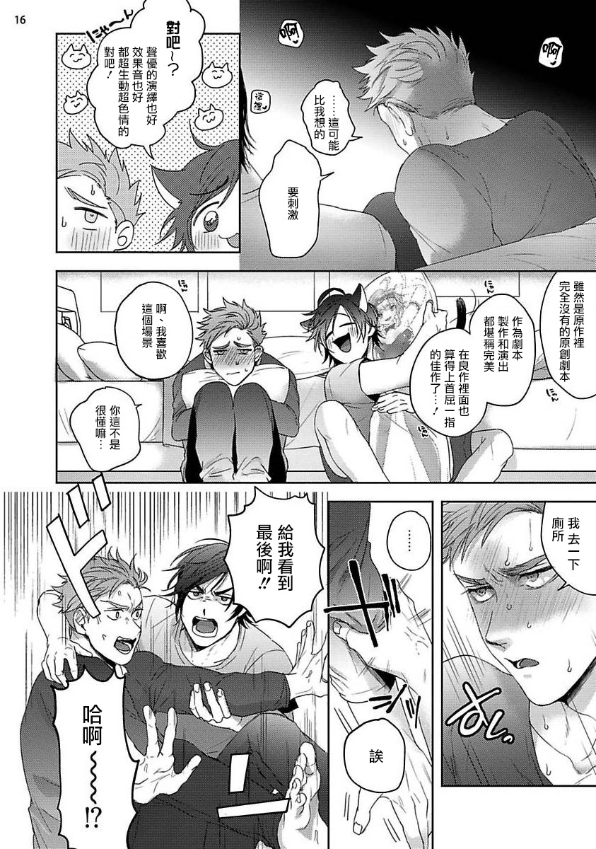Tomodachi Dakedo Oishisou | 虽然是朋友但你看起來很好吃 Ch. 1-3+番外+特典 - Page 16