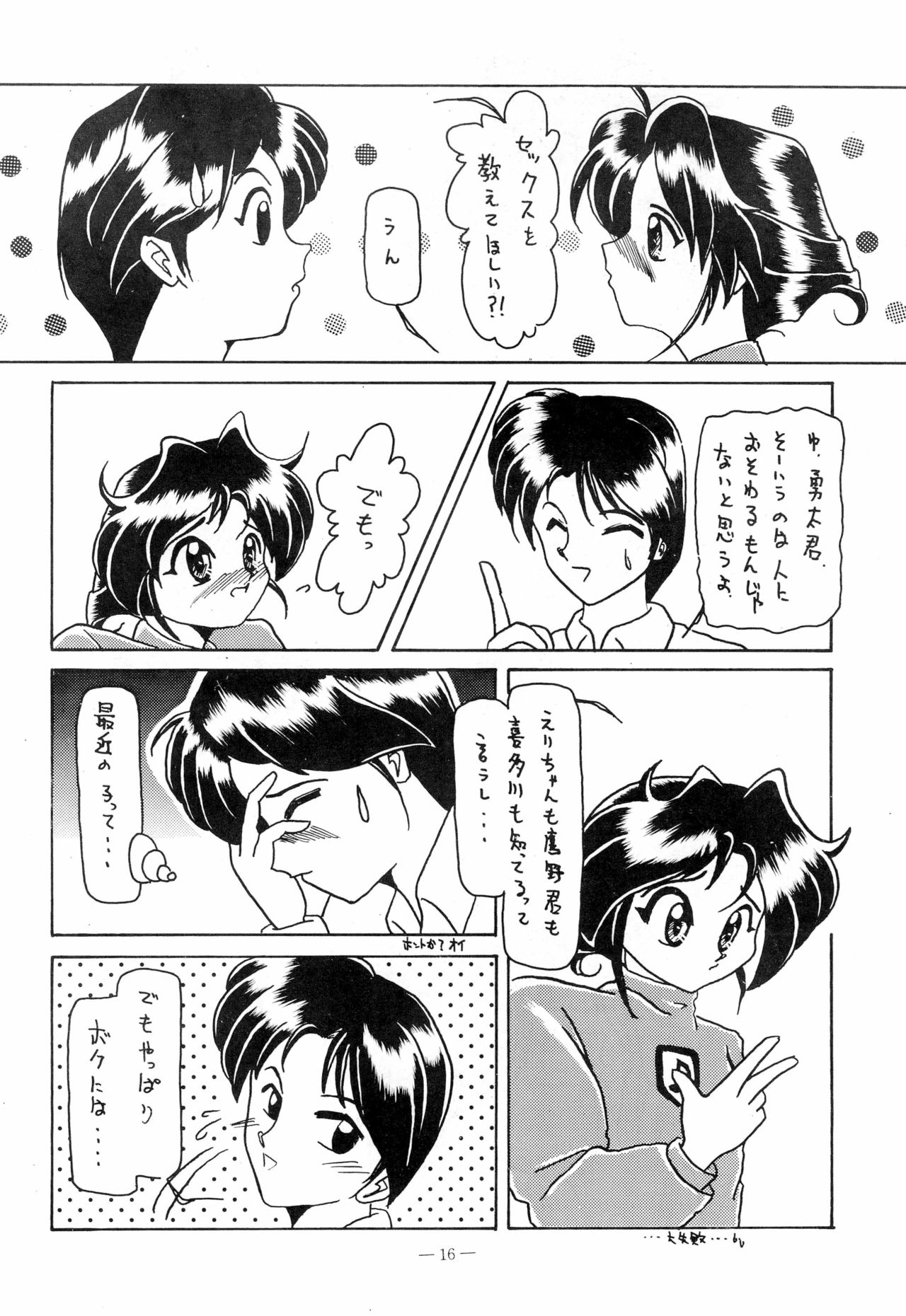Osana Deka Inkou-ha SP - Page 16