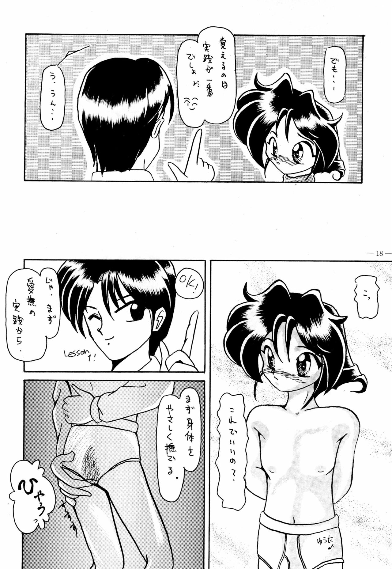 Osana Deka Inkou-ha SP - Page 18