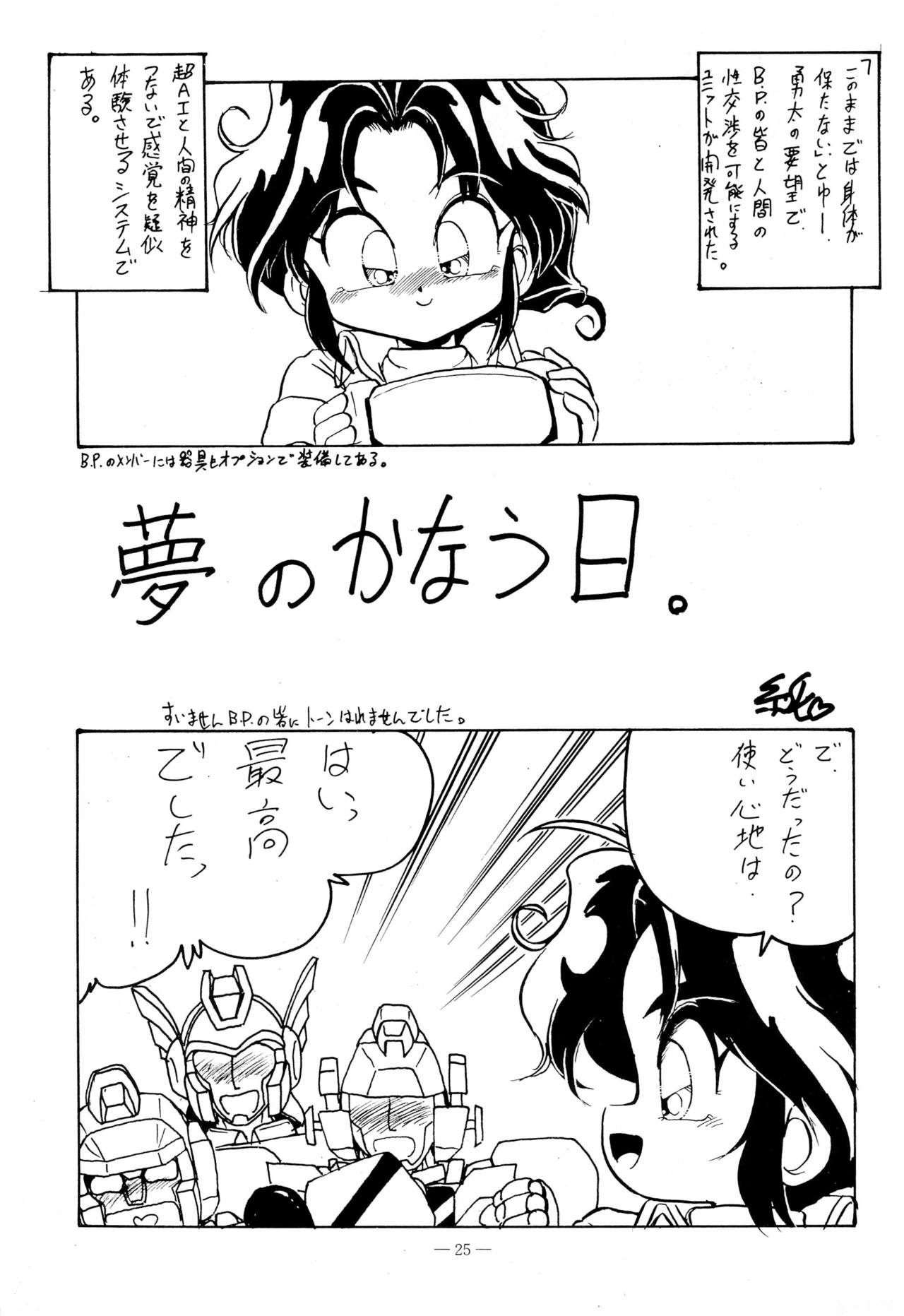 Osana Deka Inkou-ha SP - Page 25