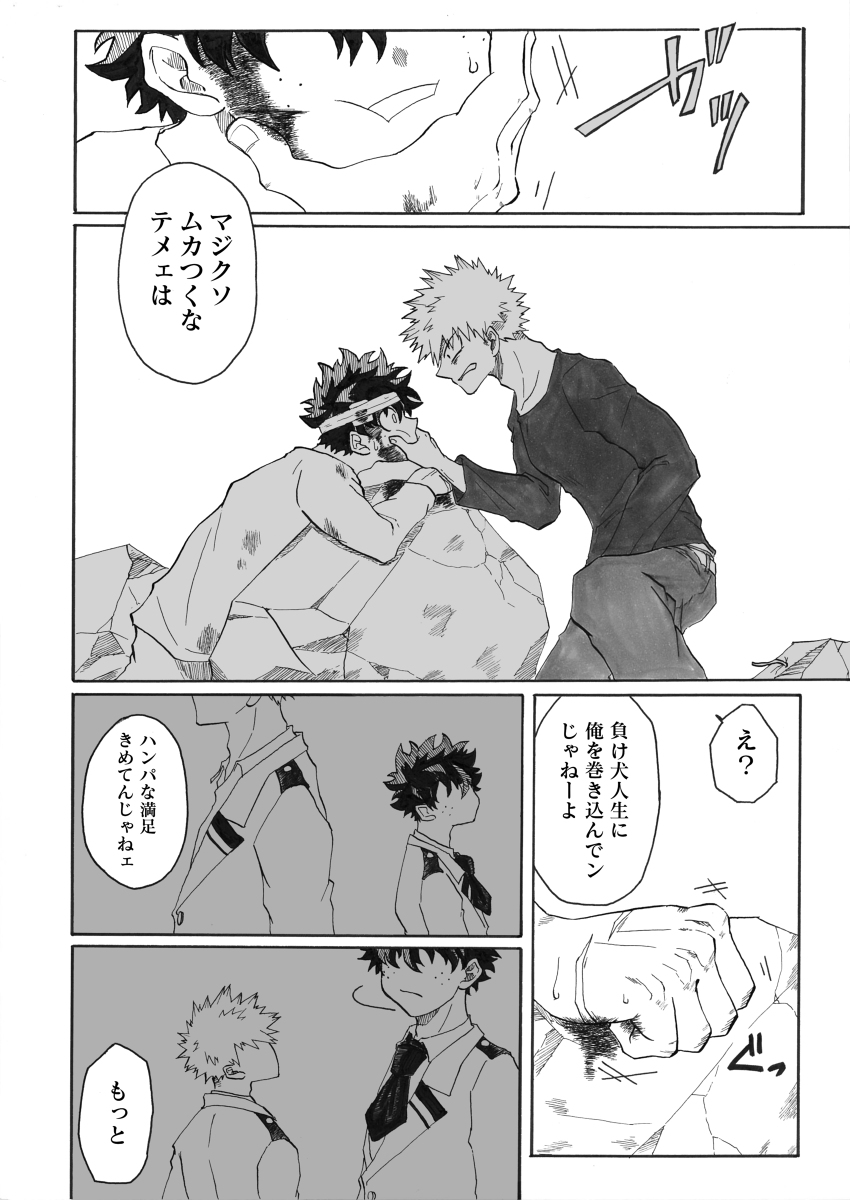 ジンセイガチンコファイターズ - Page 11