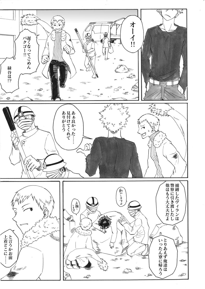 ジンセイガチンコファイターズ - Page 14