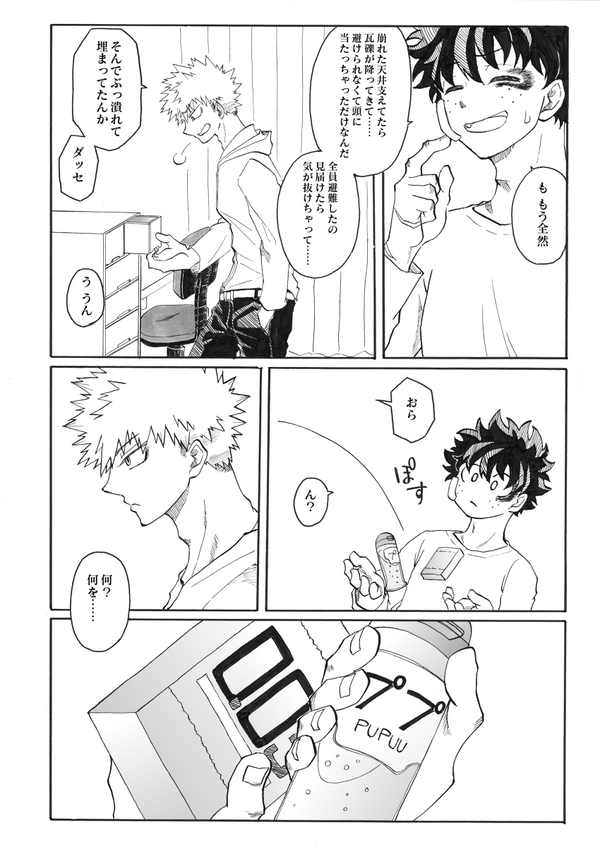 ジンセイガチンコファイターズ - Page 19