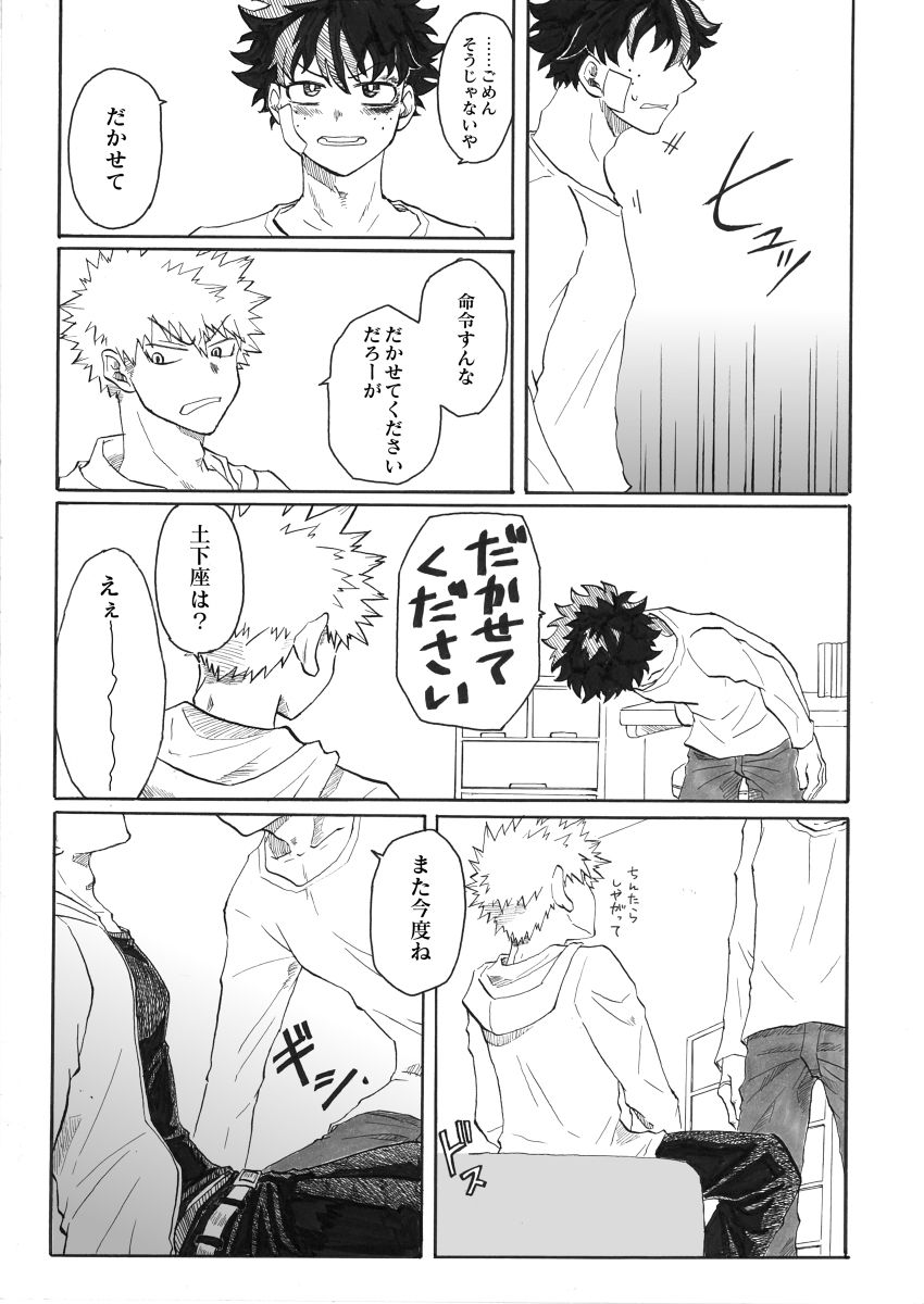ジンセイガチンコファイターズ - Page 22