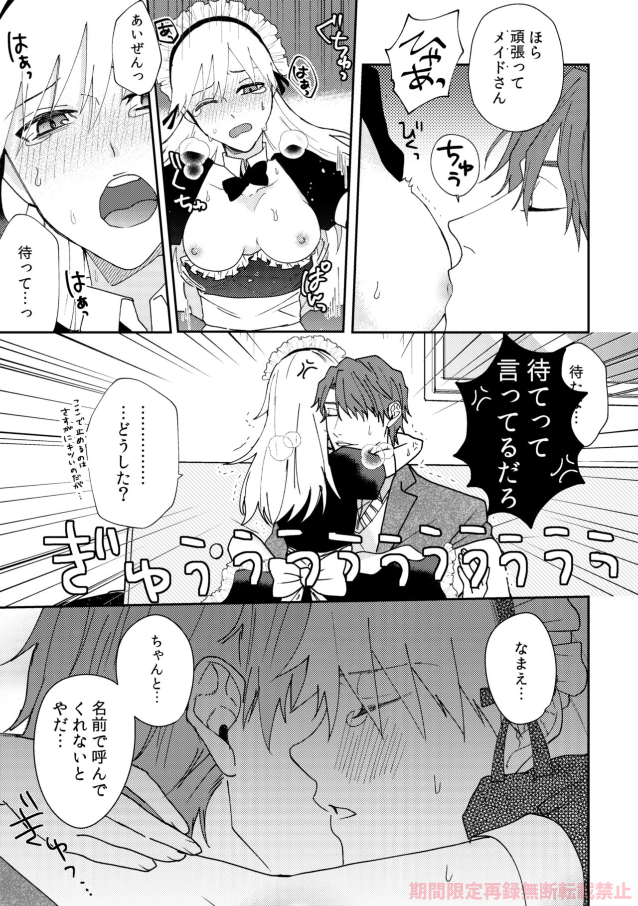 ai ichi ~tsu[kikan gentei sairoku]][bleach) - Page 17