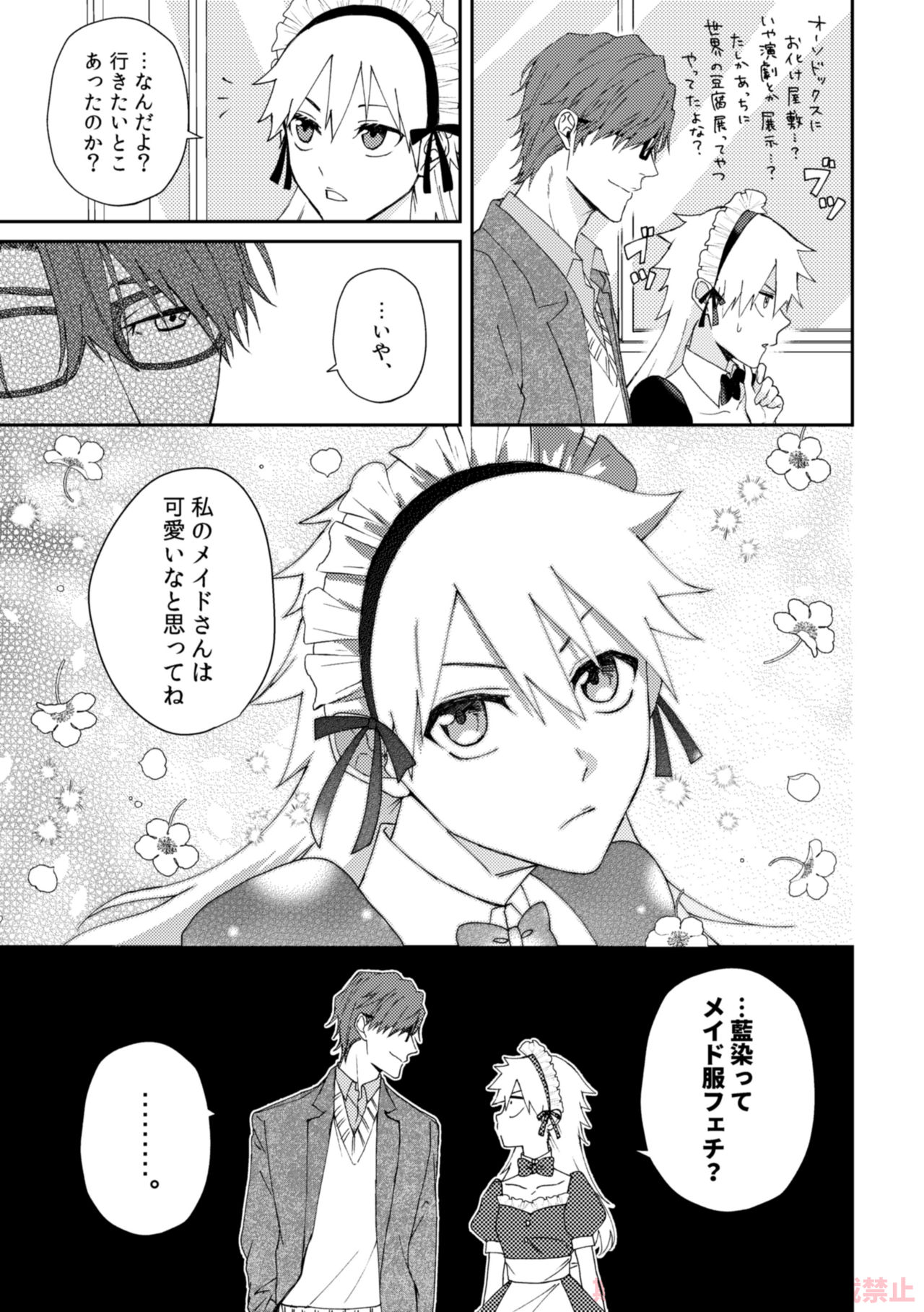 ai ichi ~tsu[kikan gentei sairoku]][bleach) - Page 9