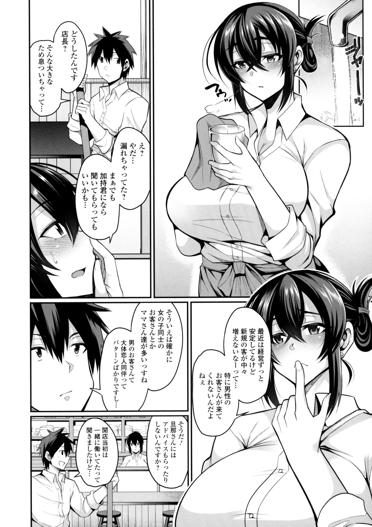 Bakunyuu Zuma no Midashinami - Page 9