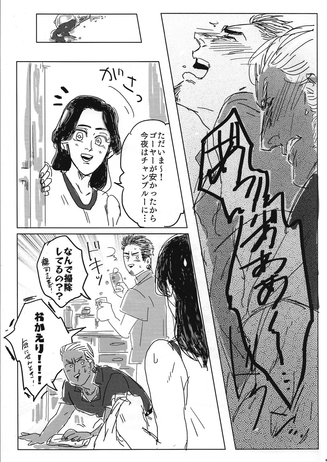 Tokeru Mae ni Hayaku. - Page 17
