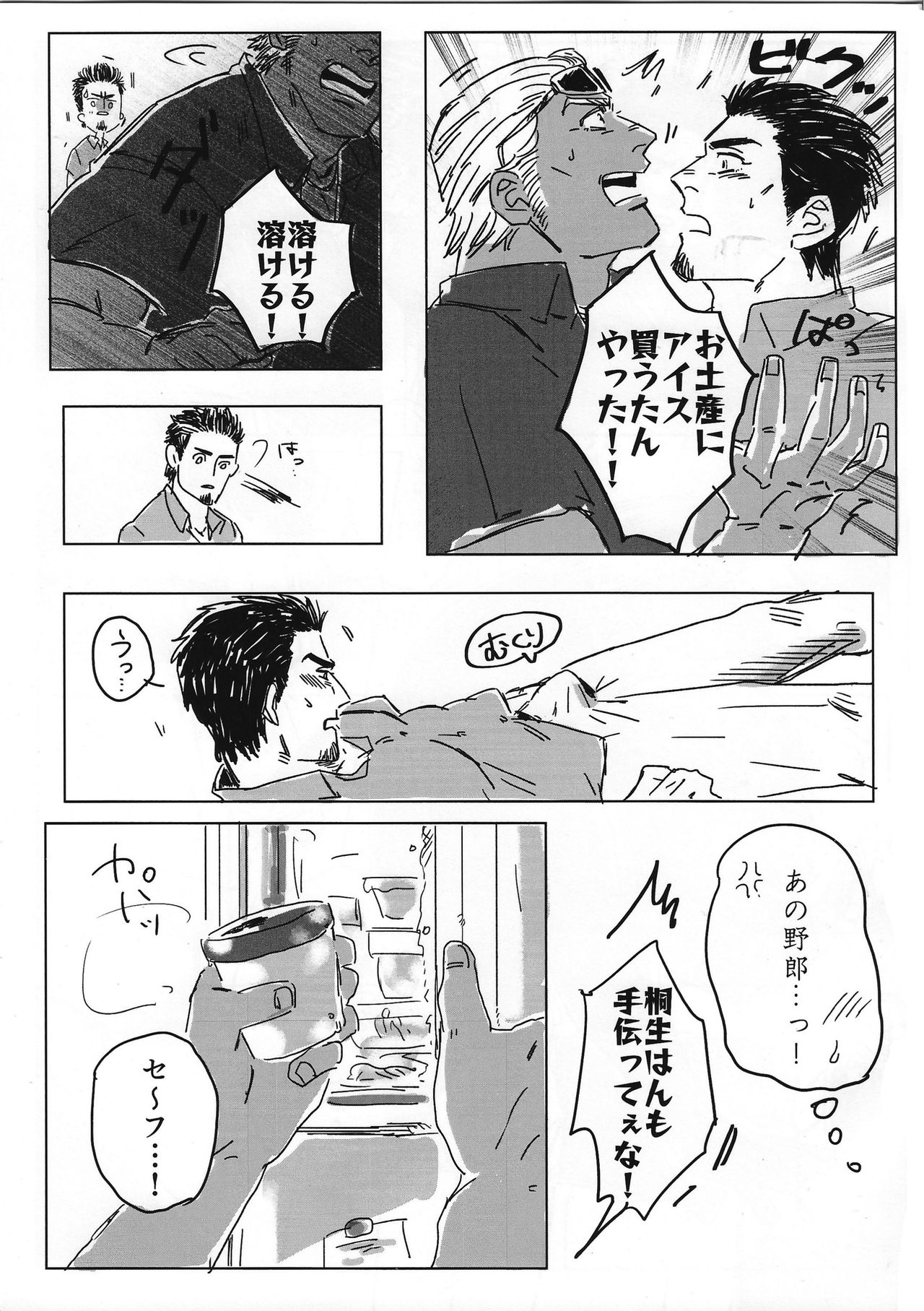 Tokeru Mae ni Hayaku. - Page 9