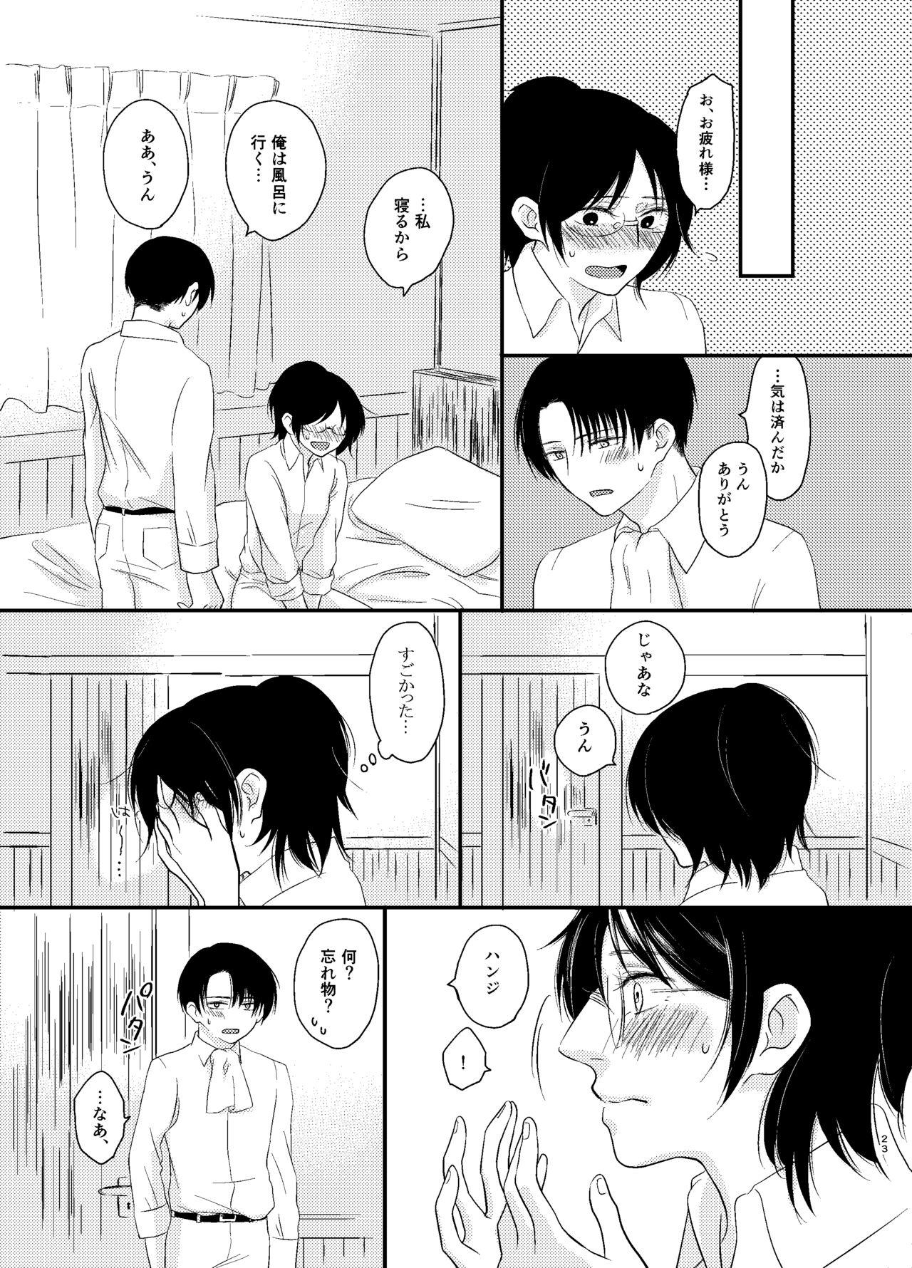 Nakatta Koto Ni - Page 22