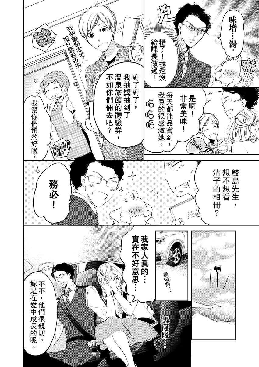 将妳的一切全部拥入怀中~交往0日、立刻结婚！？~  01-25 Chinese - Page 85