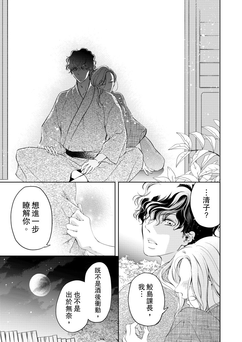 将妳的一切全部拥入怀中~交往0日、立刻结婚！？~  01-25 Chinese - Page 91
