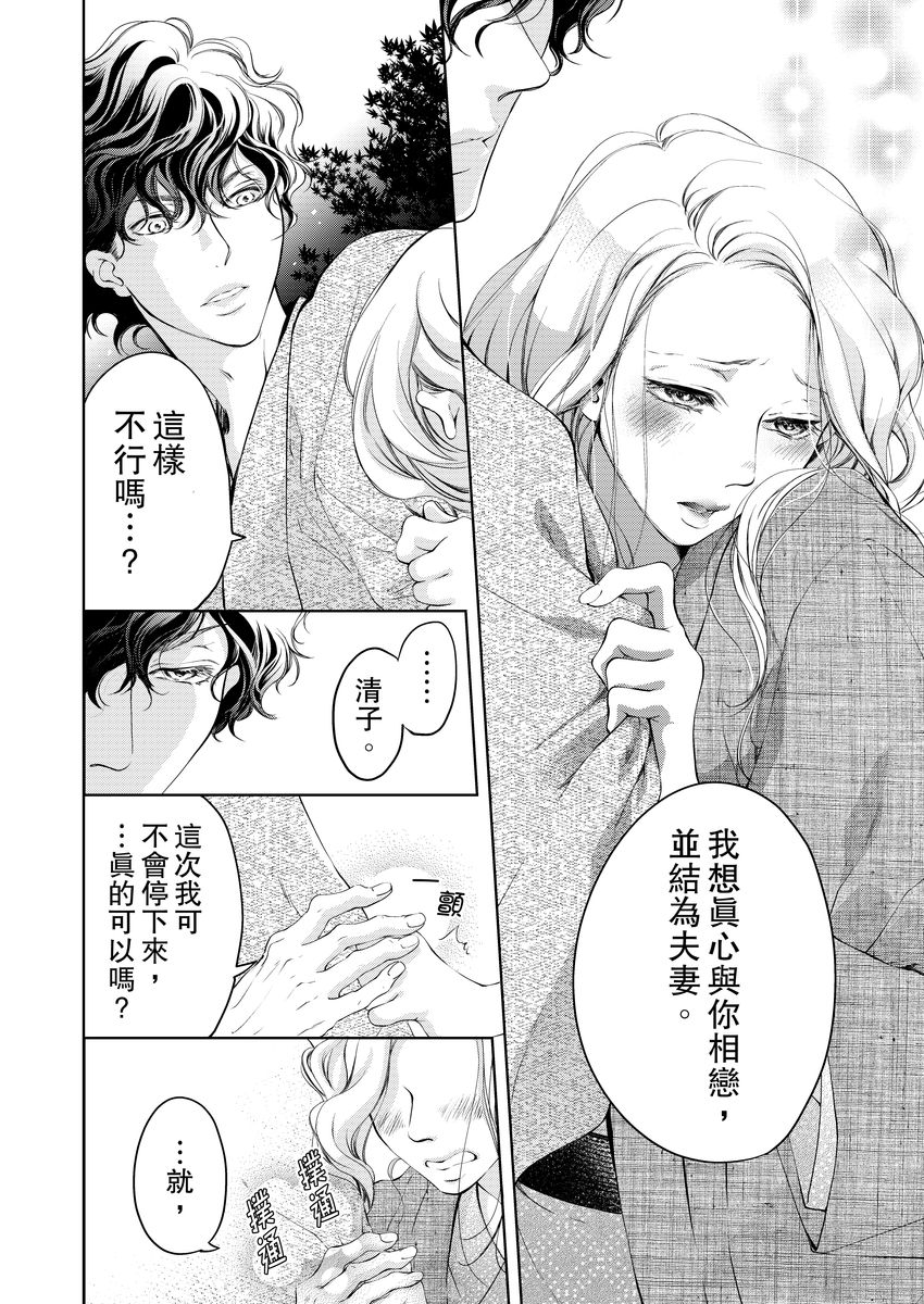将妳的一切全部拥入怀中~交往0日、立刻结婚！？~  01-25 Chinese - Page 92