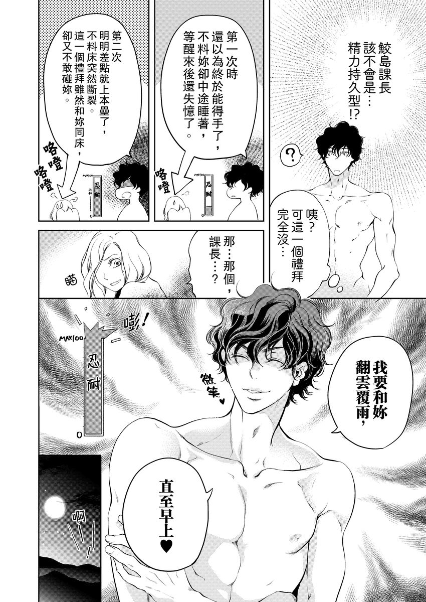 将妳的一切全部拥入怀中~交往0日、立刻结婚！？~  01-25 Chinese - Page 111