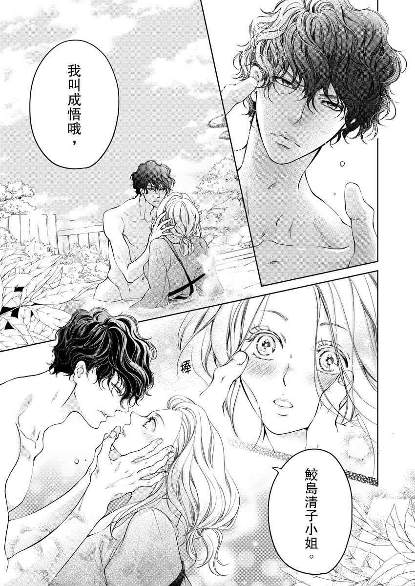 将妳的一切全部拥入怀中~交往0日、立刻结婚！？~  01-25 Chinese - Page 122