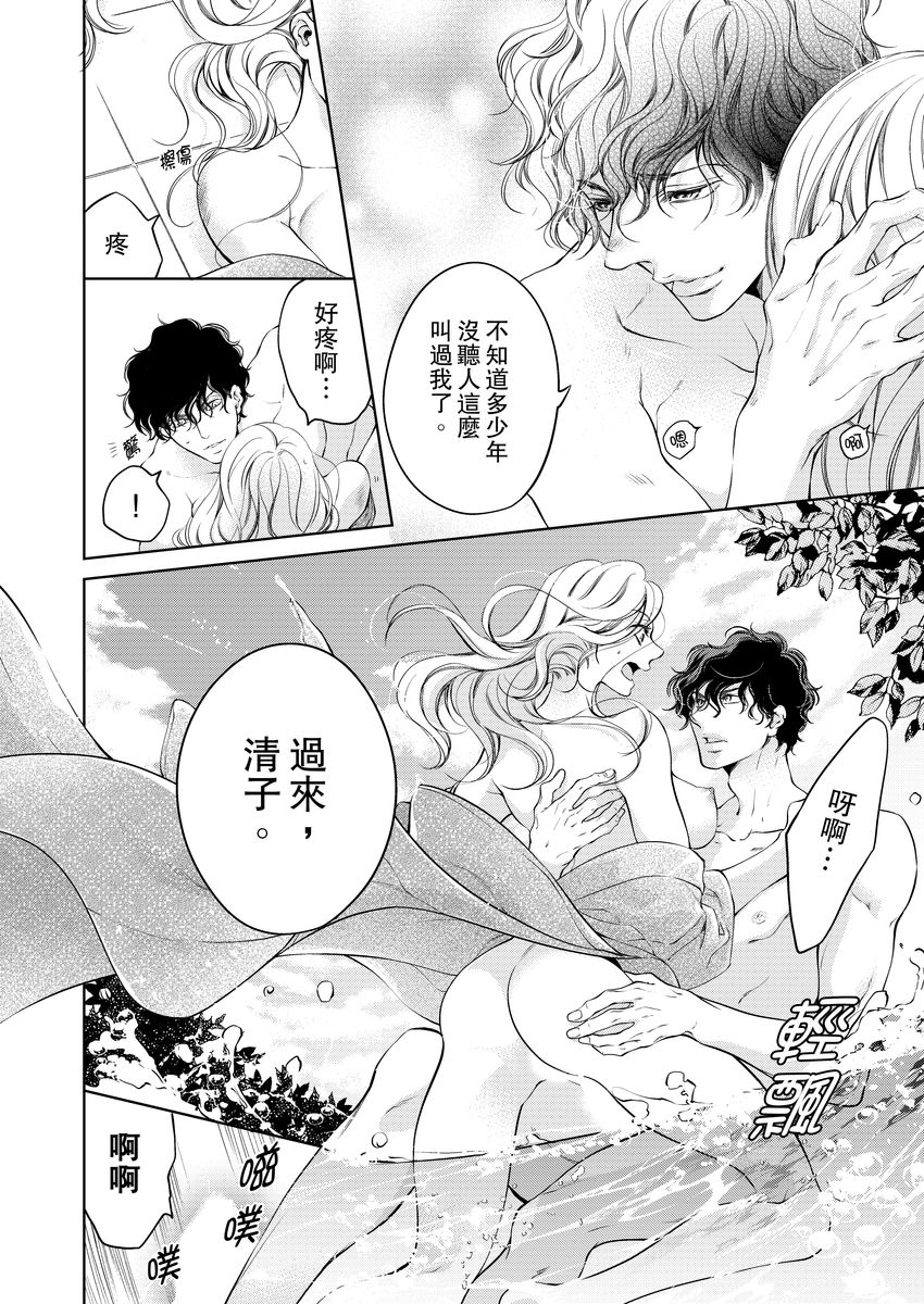 将妳的一切全部拥入怀中~交往0日、立刻结婚！？~  01-25 Chinese - Page 129