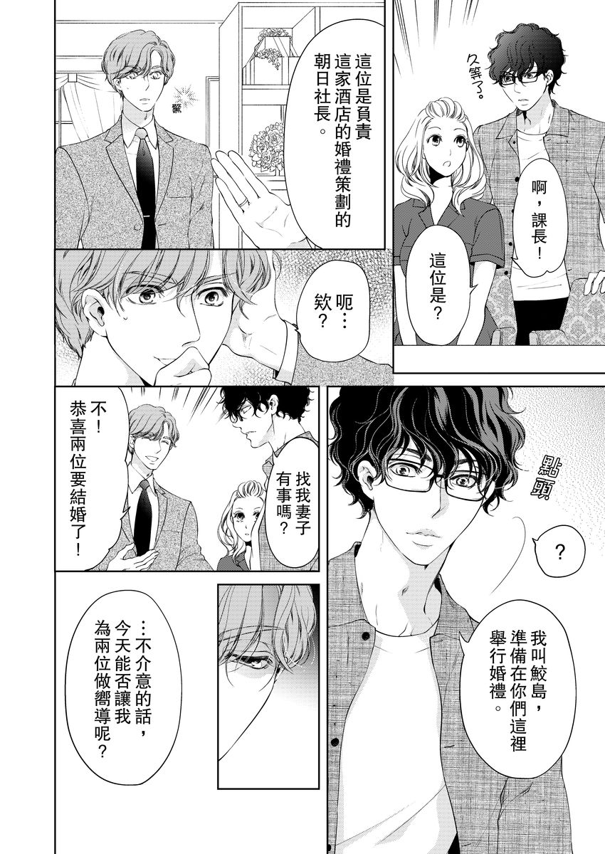 将妳的一切全部拥入怀中~交往0日、立刻结婚！？~  01-25 Chinese - Page 176