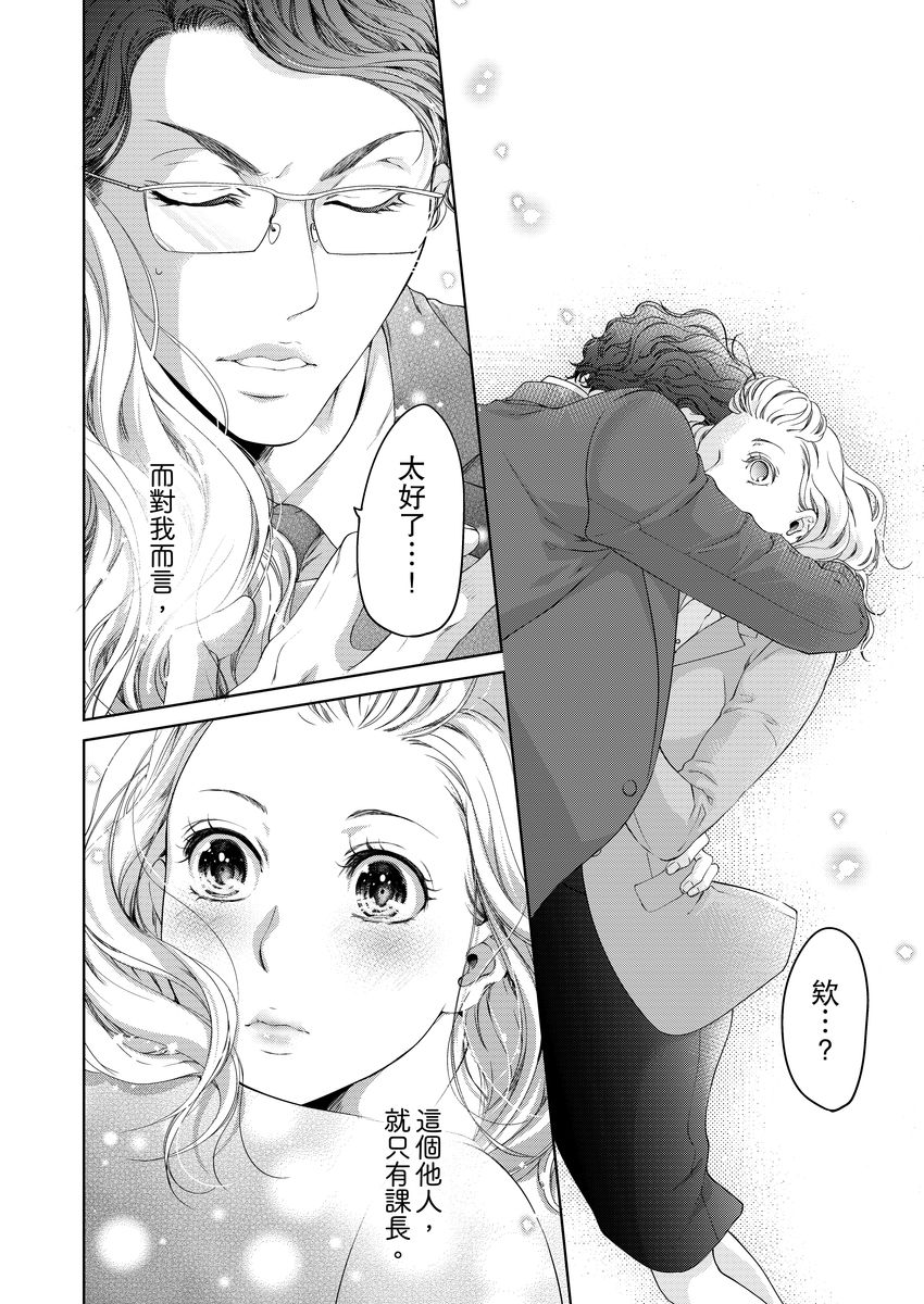 将妳的一切全部拥入怀中~交往0日、立刻结婚！？~  01-25 Chinese - Page 192