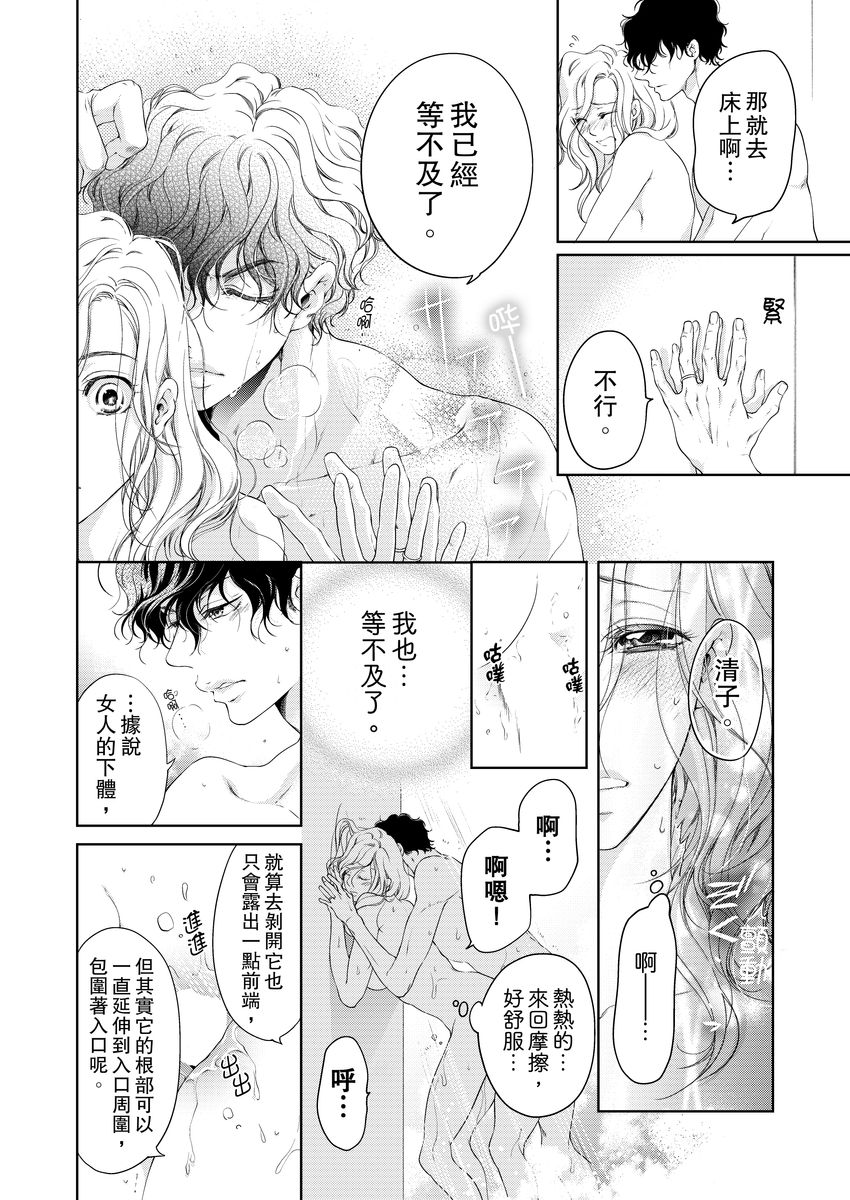 将妳的一切全部拥入怀中~交往0日、立刻结婚！？~  01-25 Chinese - Page 197