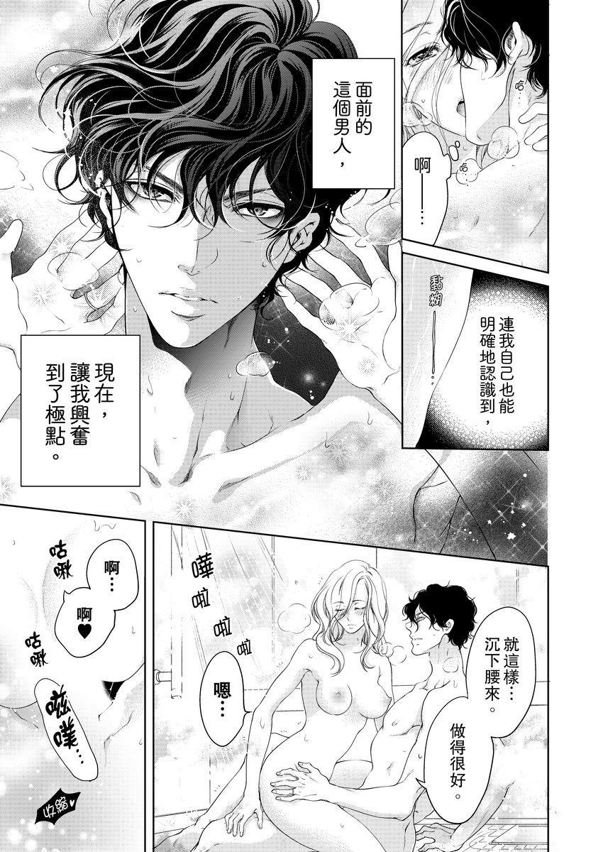 将妳的一切全部拥入怀中~交往0日、立刻结婚！？~  01-25 Chinese - Page 204