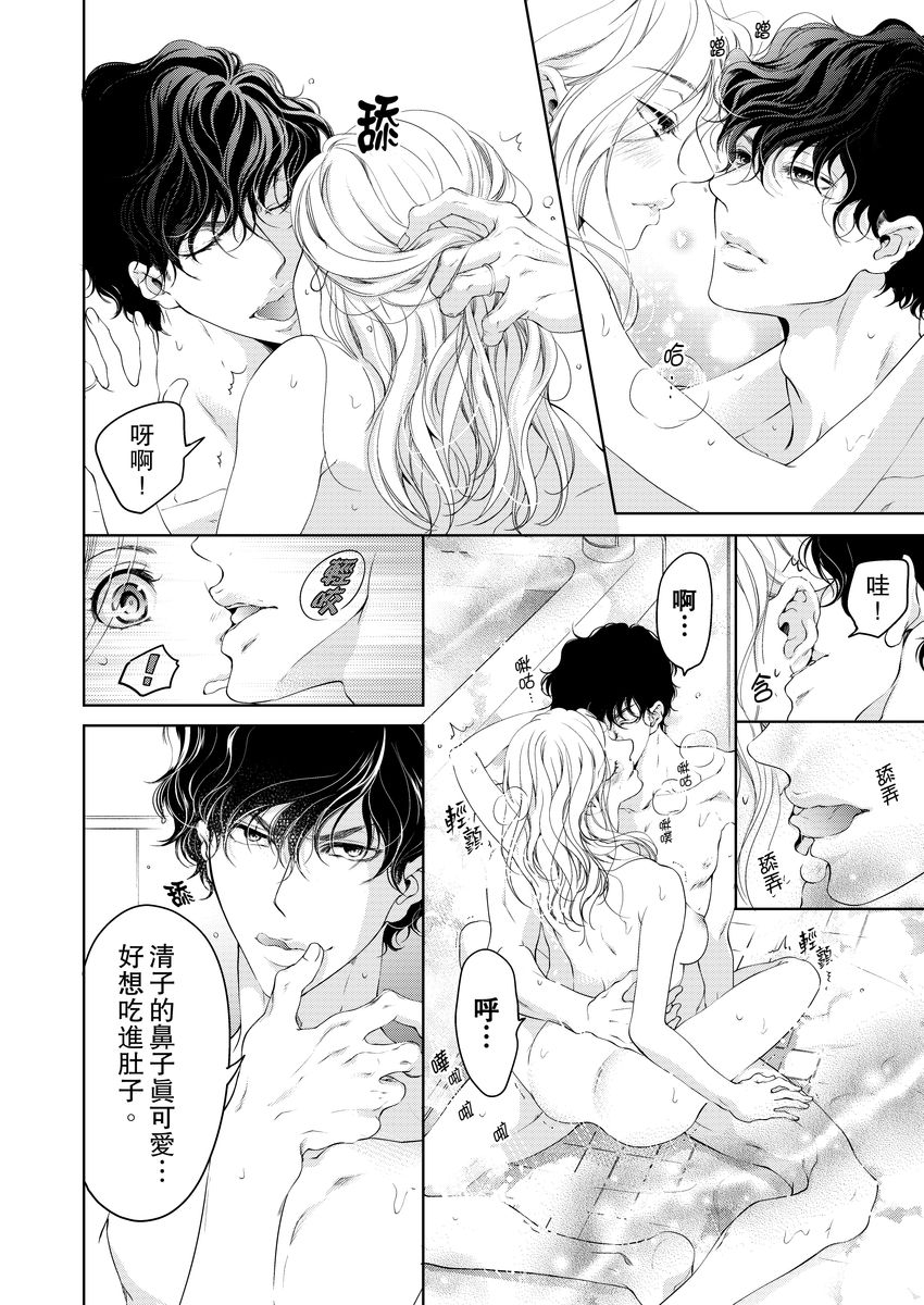 将妳的一切全部拥入怀中~交往0日、立刻结婚！？~  01-25 Chinese - Page 205