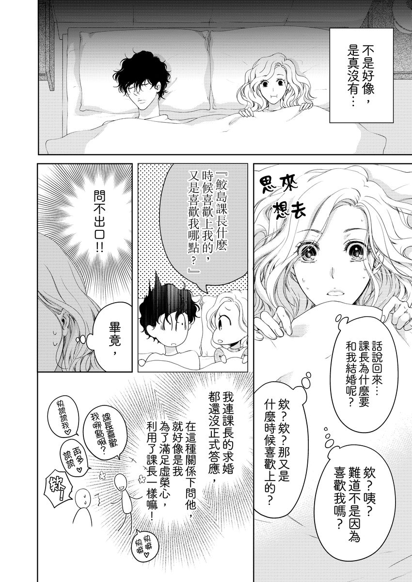 将妳的一切全部拥入怀中~交往0日、立刻结婚！？~  01-25 Chinese - Page 210