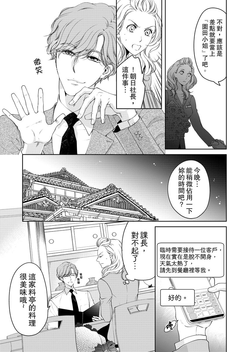 将妳的一切全部拥入怀中~交往0日、立刻结婚！？~  01-25 Chinese - Page 216