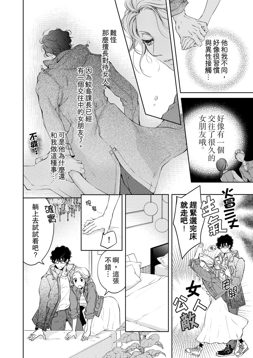 将妳的一切全部拥入怀中~交往0日、立刻结婚！？~  01-25 Chinese - Page 72