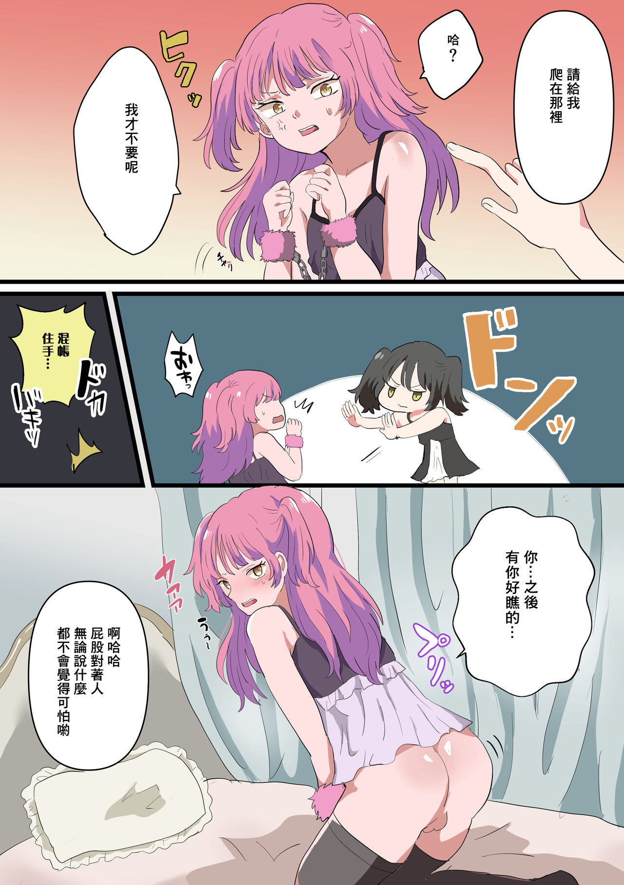 Jinrui Otokonoko-ka Keikaku - Page 11