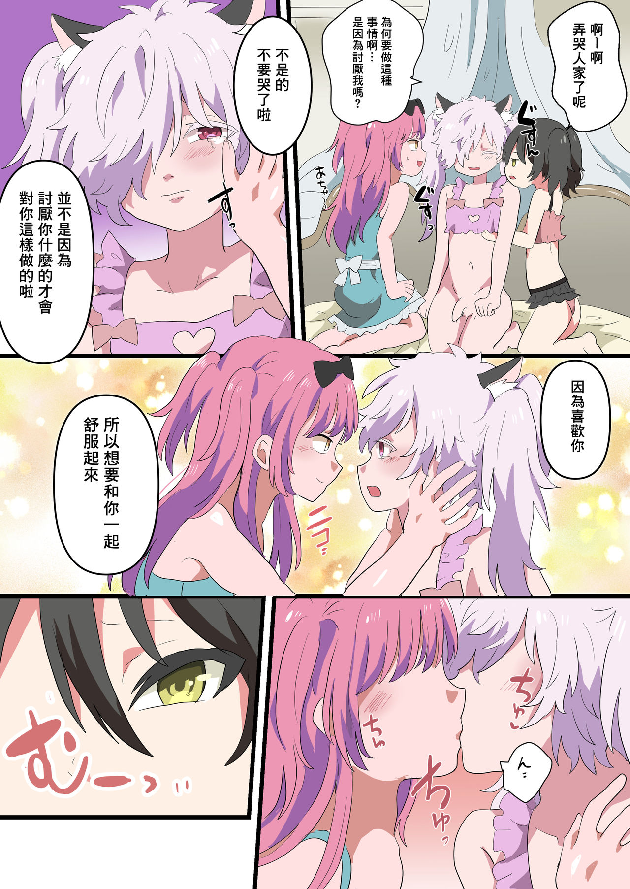Jinrui Otokonoko-ka Keikaku - Page 34