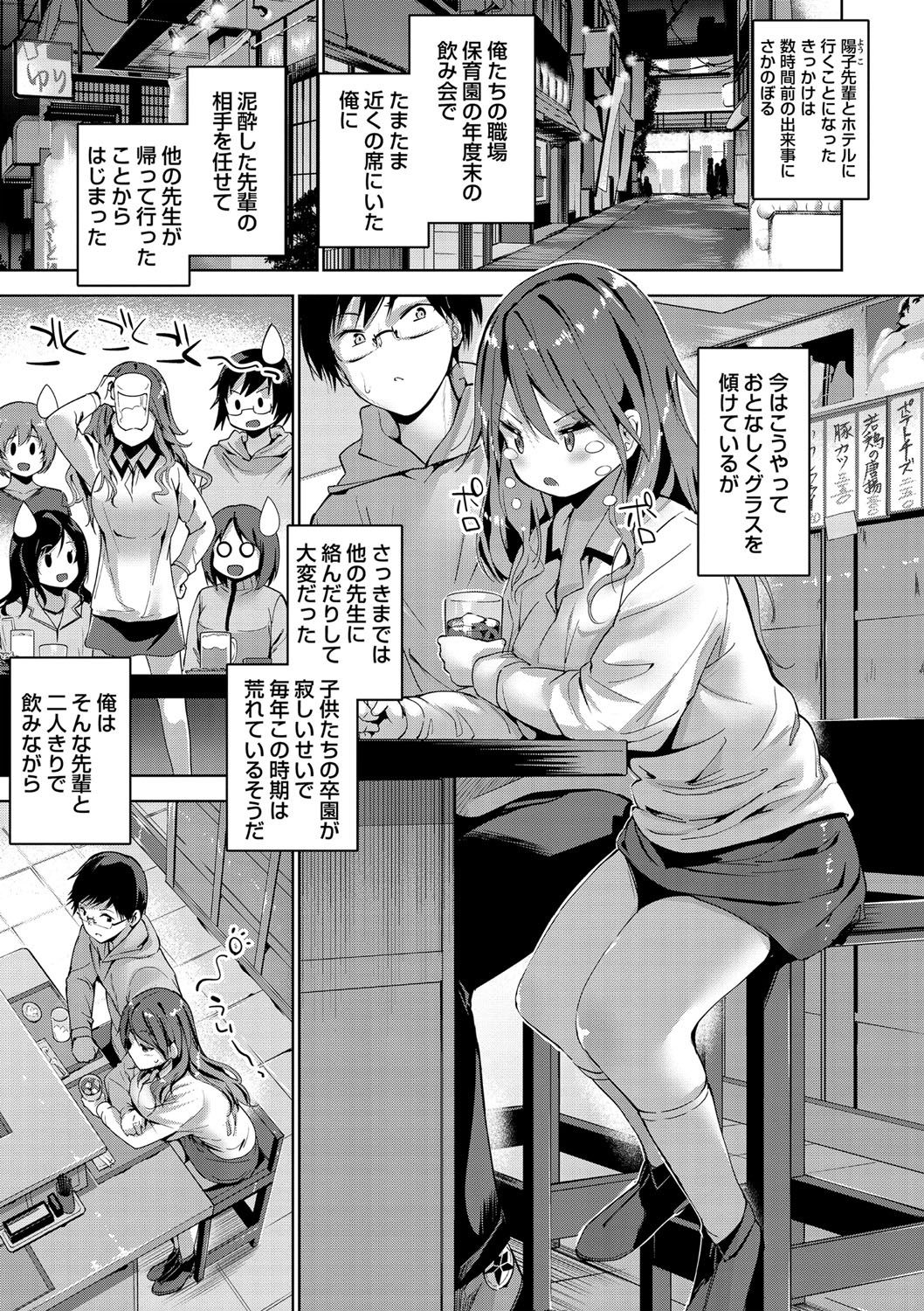 Echiechi Matching Girls - Page 10