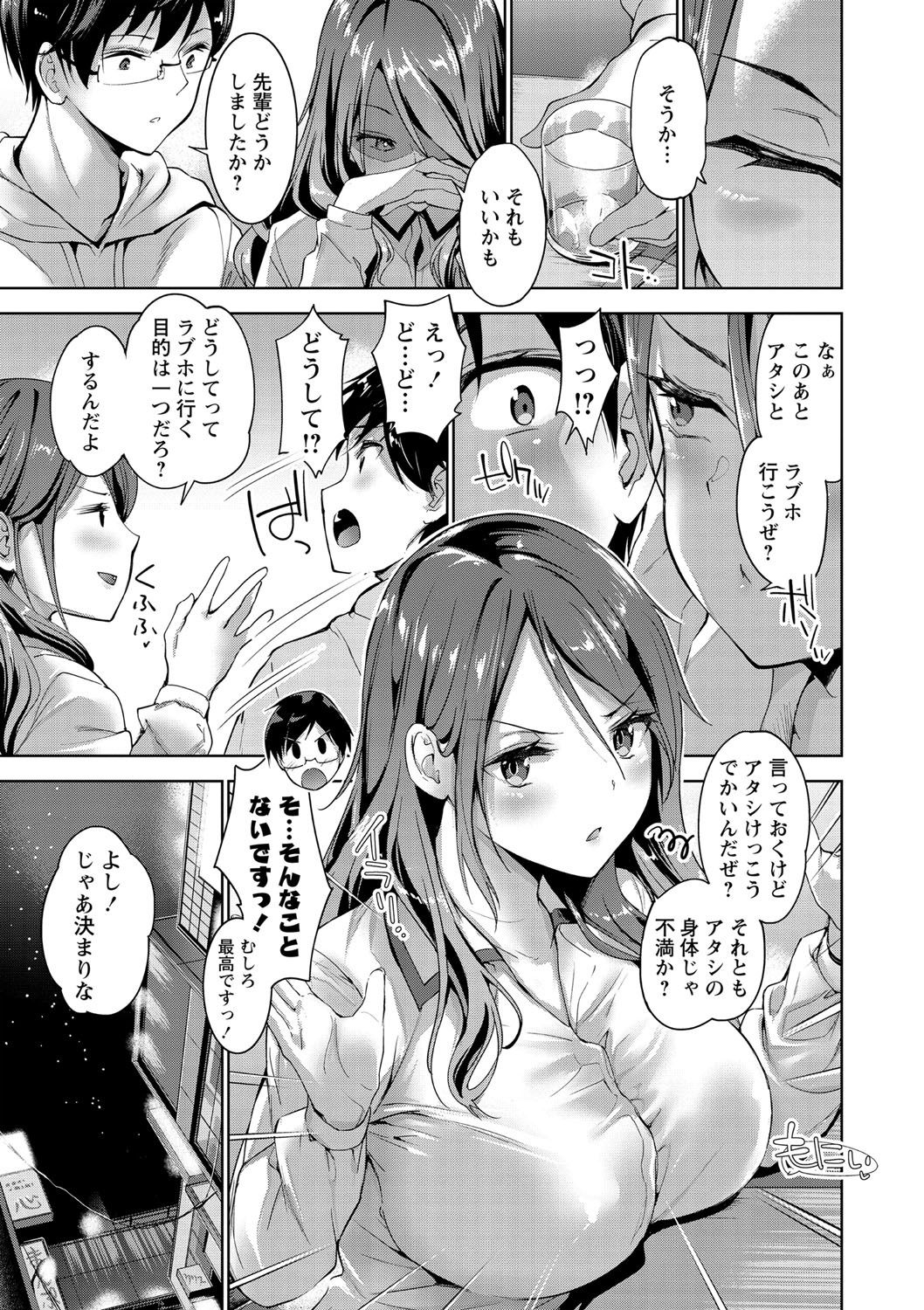 Echiechi Matching Girls - Page 12
