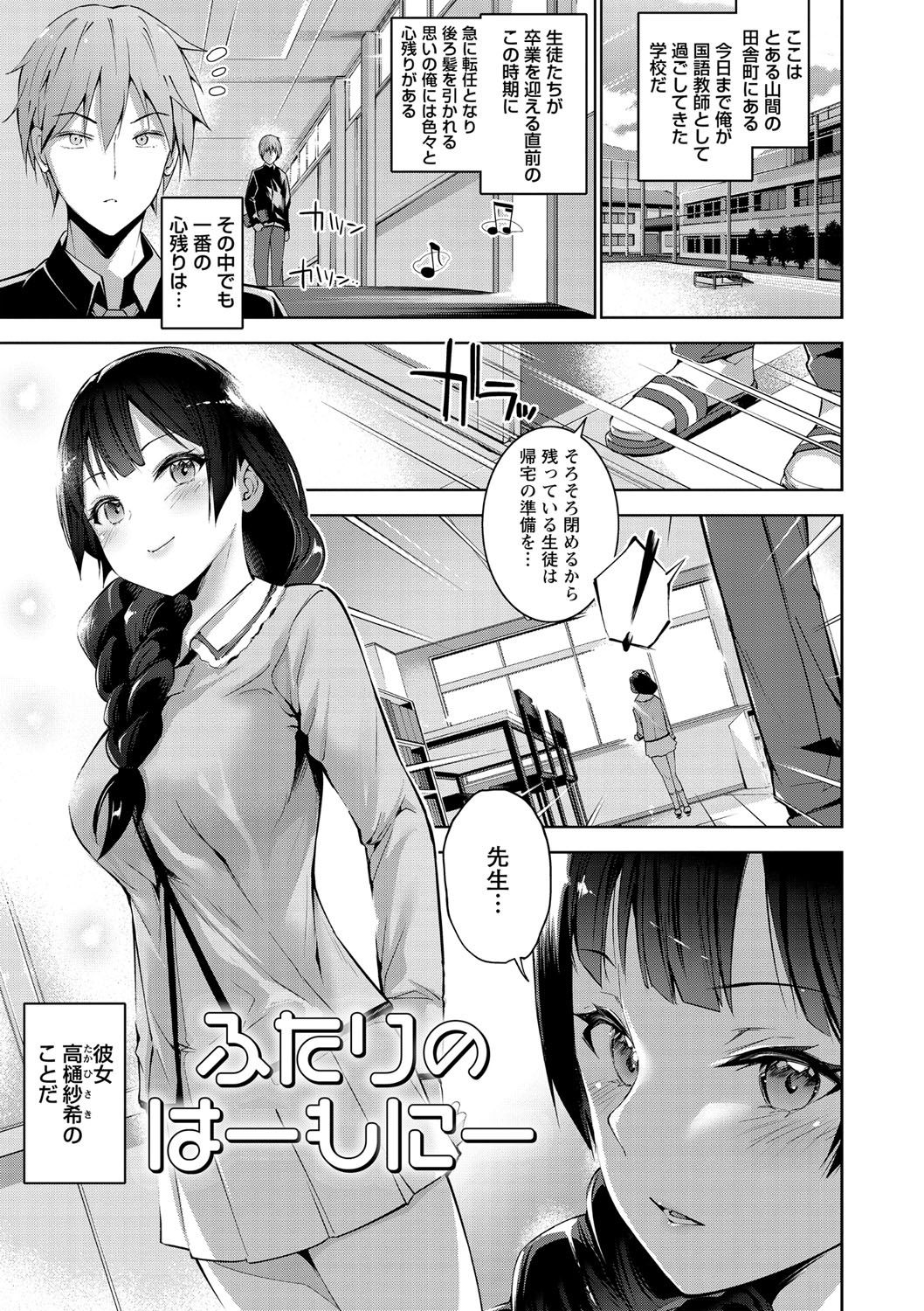 Echiechi Matching Girls - Page 28