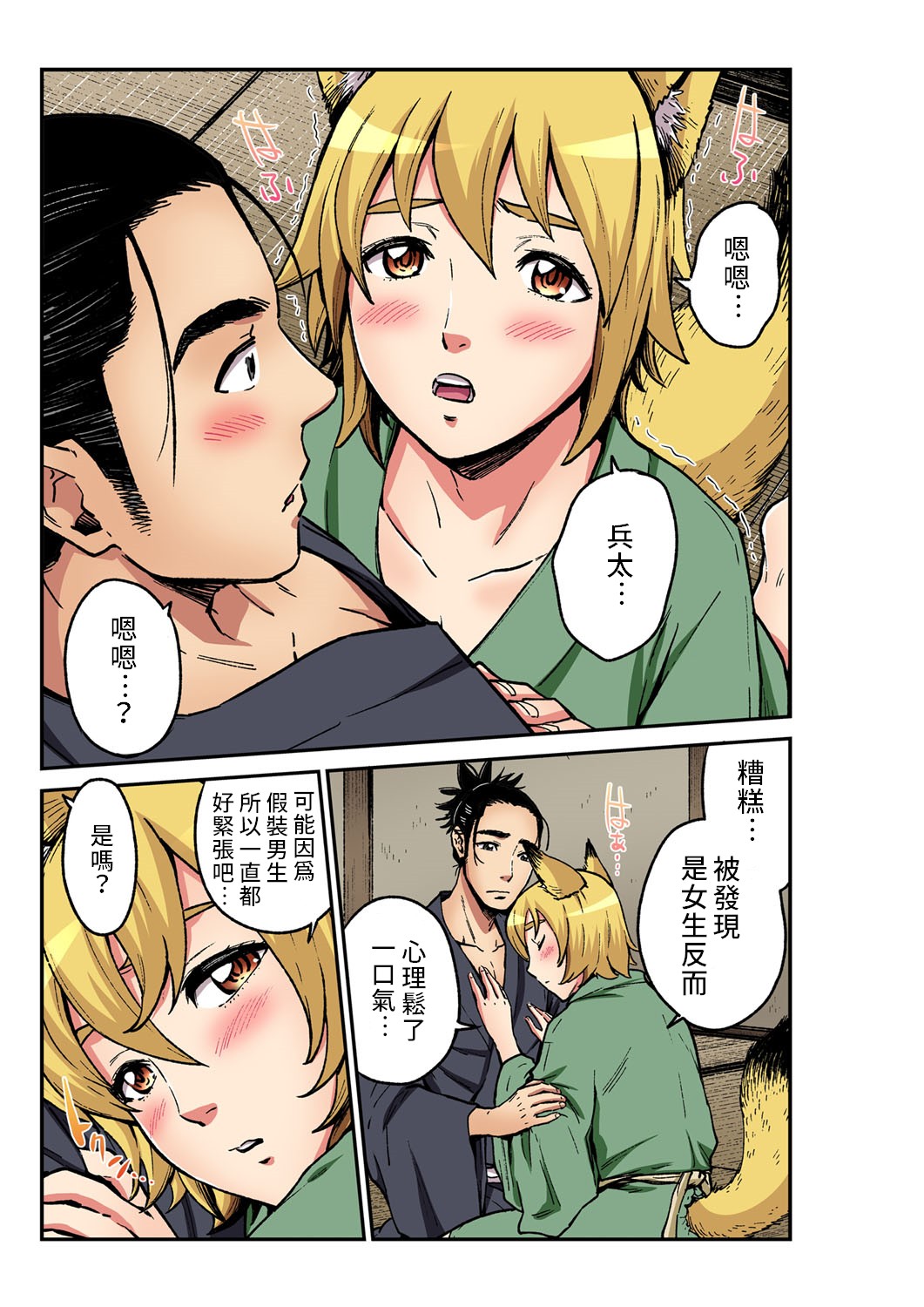 Otona no Douwa ~ Gongitsune | 大人的童話~小狐狸阿權 - Page 18